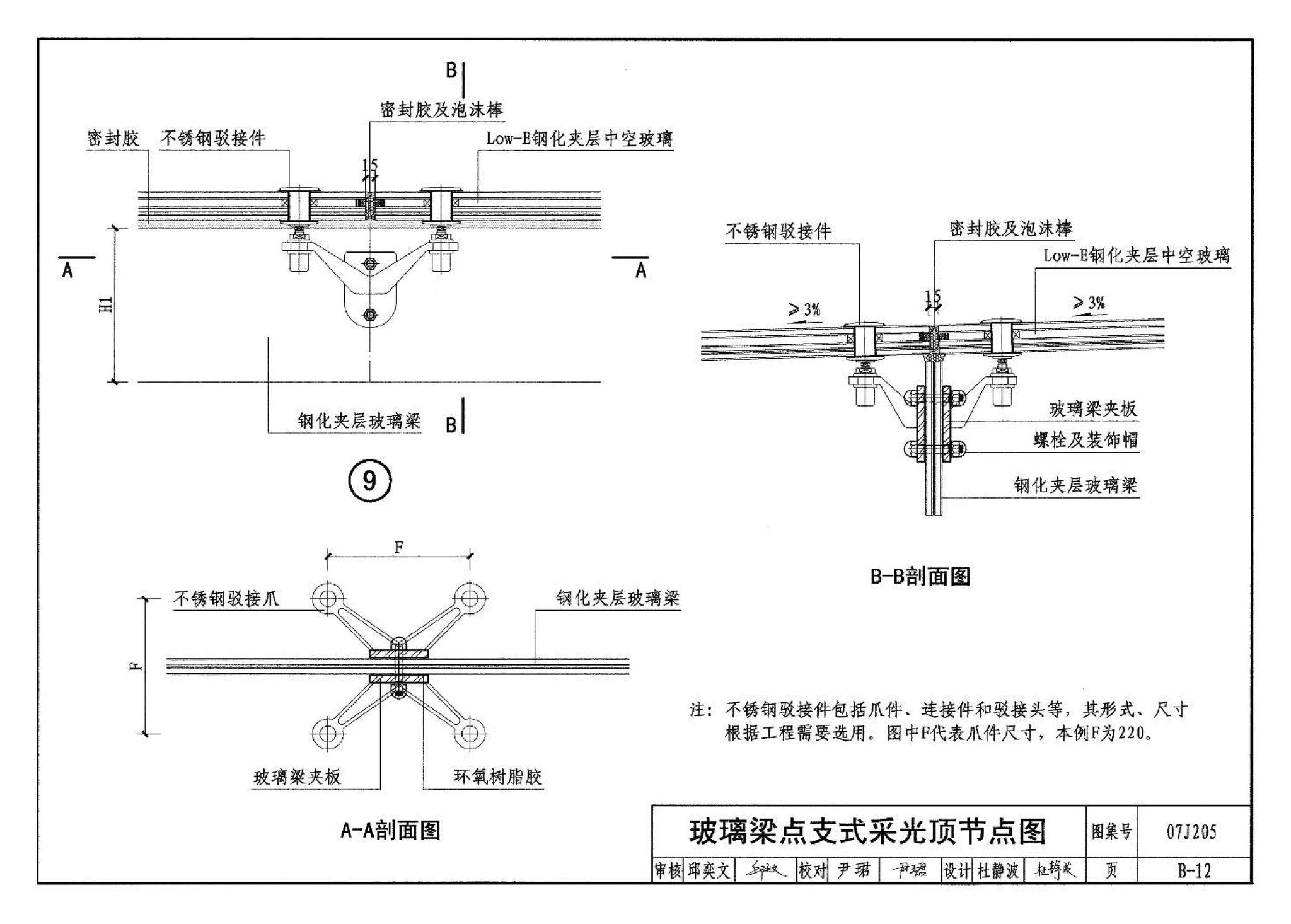 07J205--玻璃采光顶