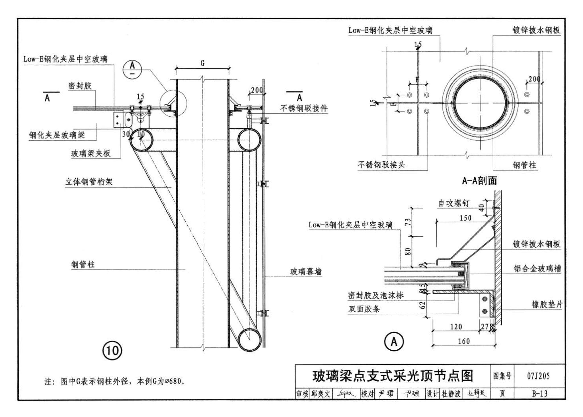 07J205--玻璃采光顶