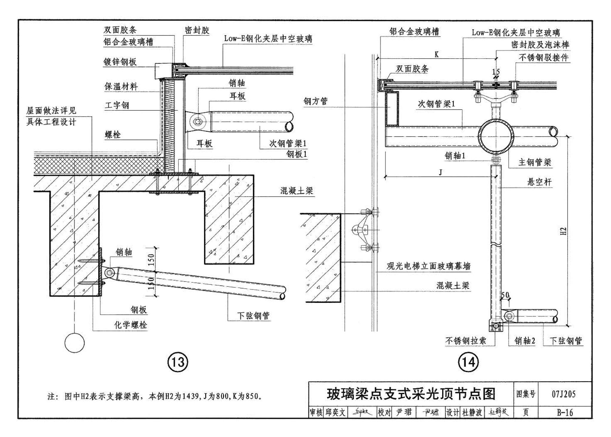 07J205--玻璃采光顶