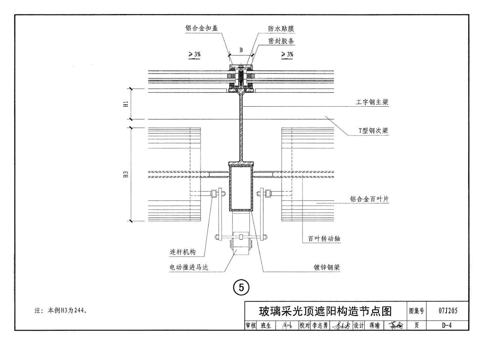 07J205--玻璃采光顶