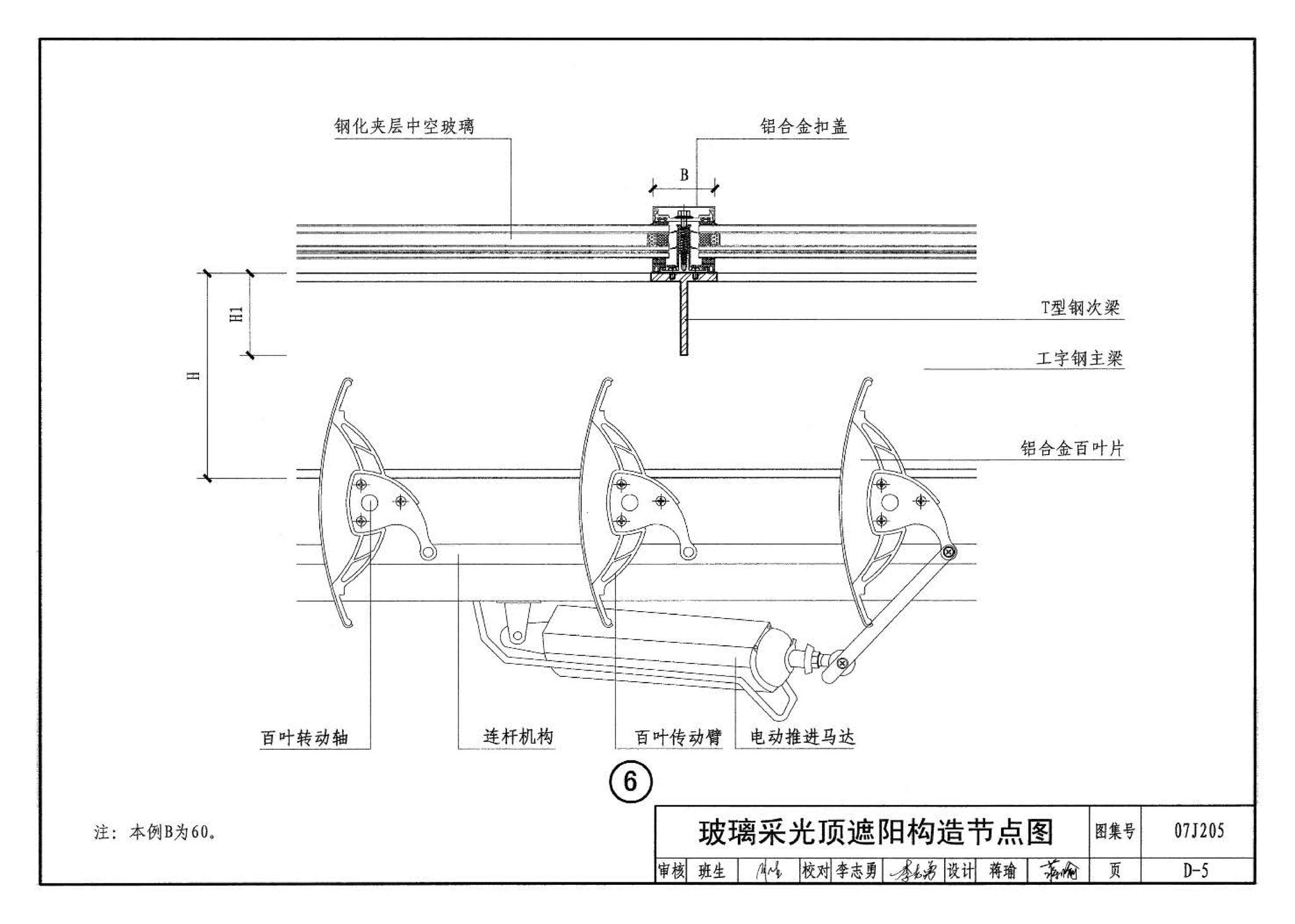 07J205--玻璃采光顶