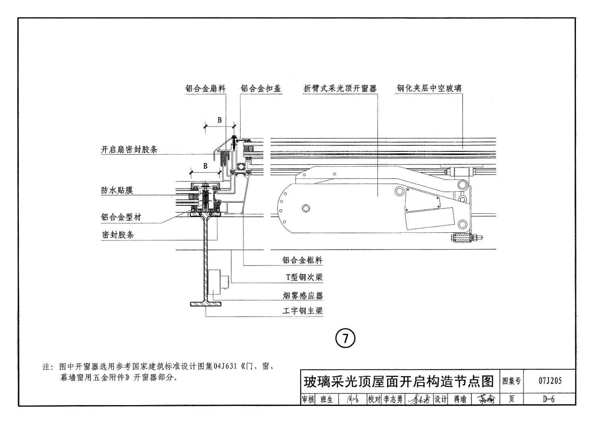 07J205--玻璃采光顶