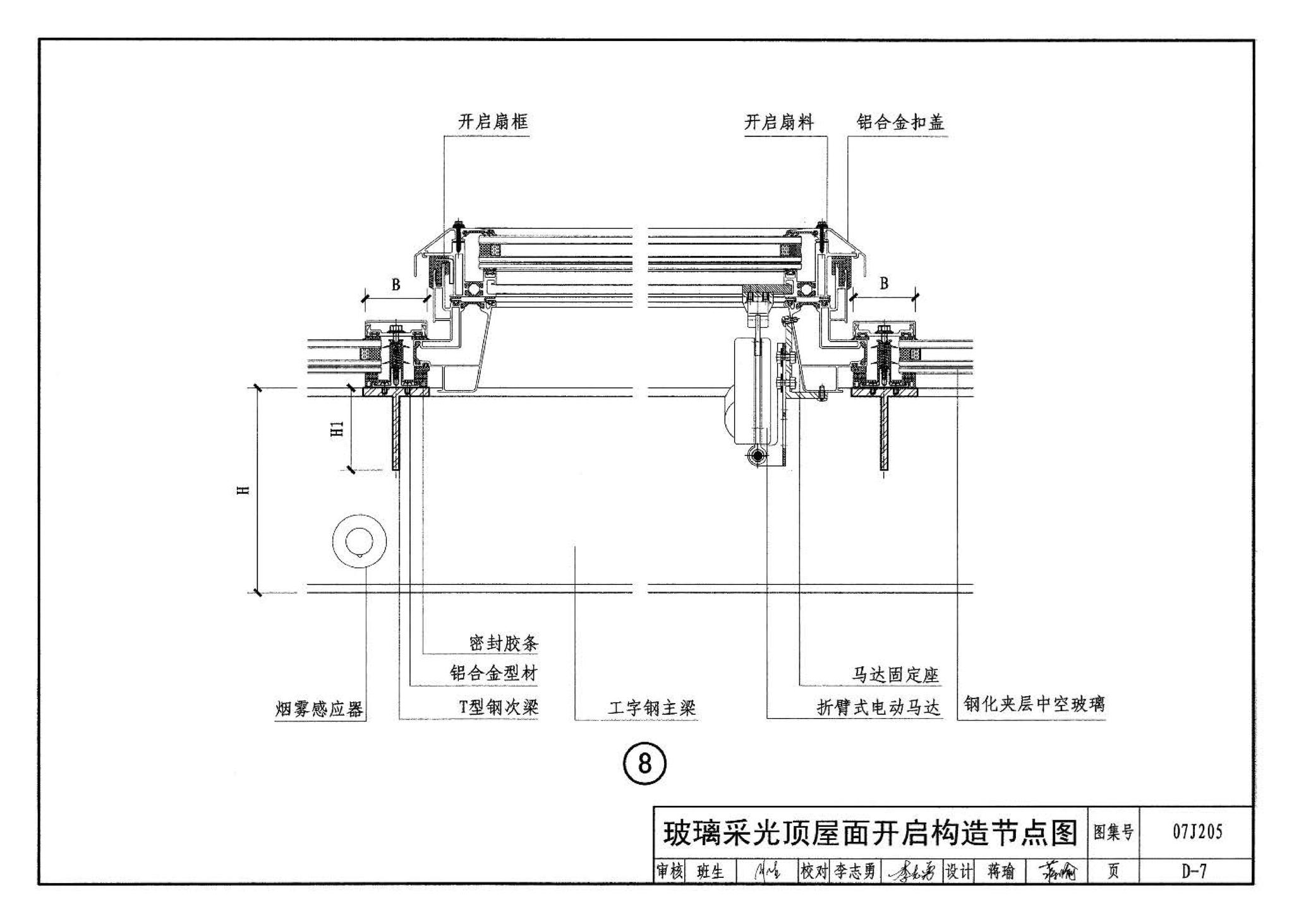 07J205--玻璃采光顶