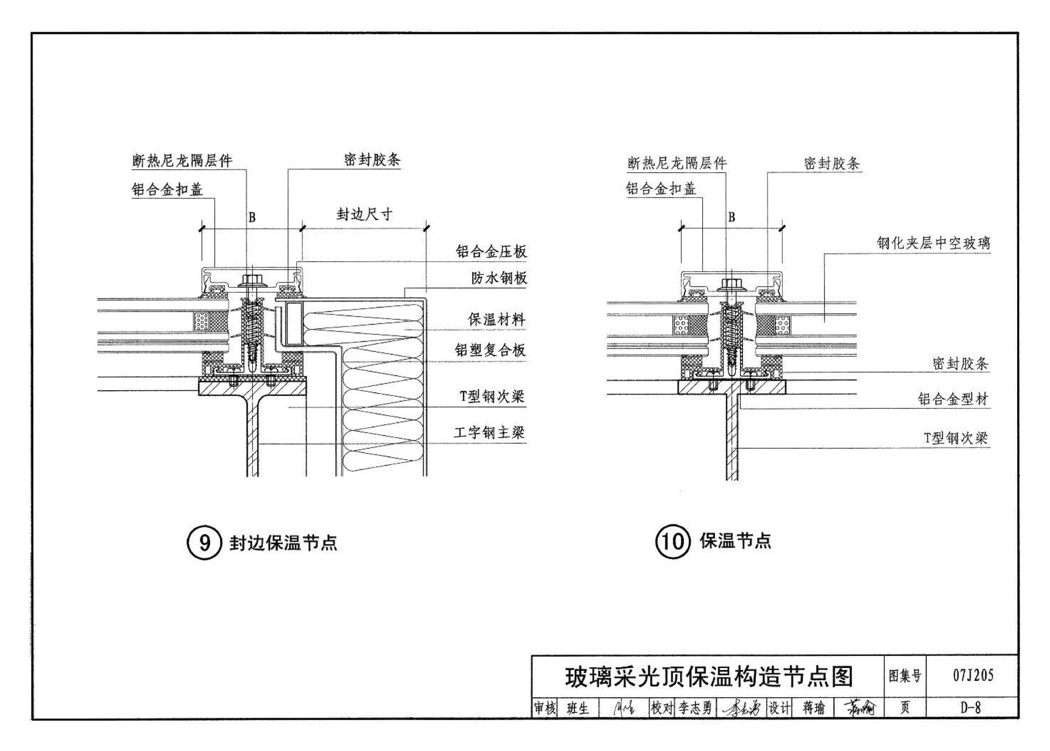 07J205--玻璃采光顶