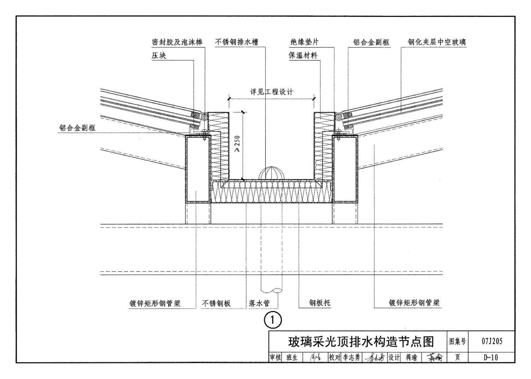 07J205--玻璃采光顶