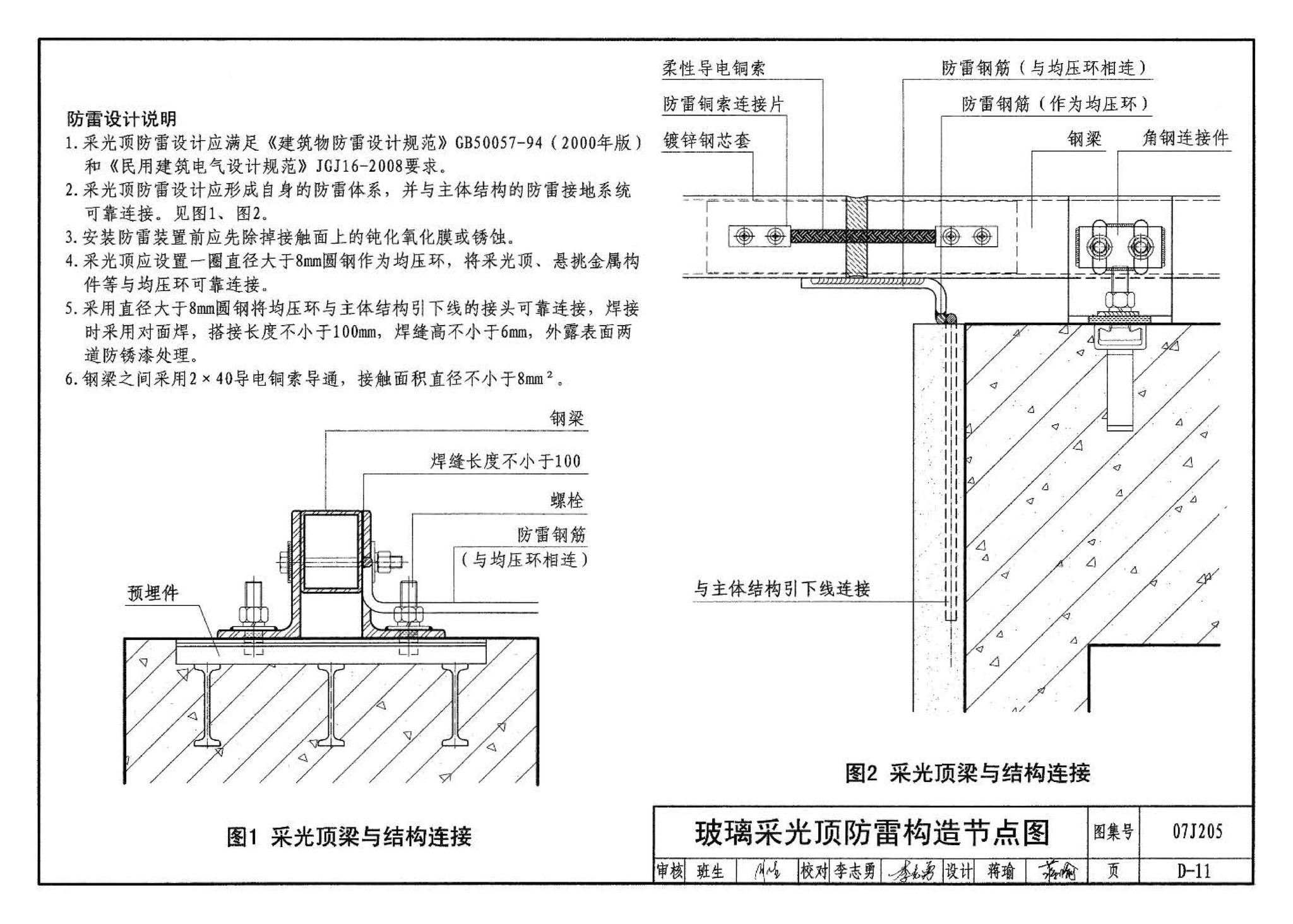 07J205--玻璃采光顶