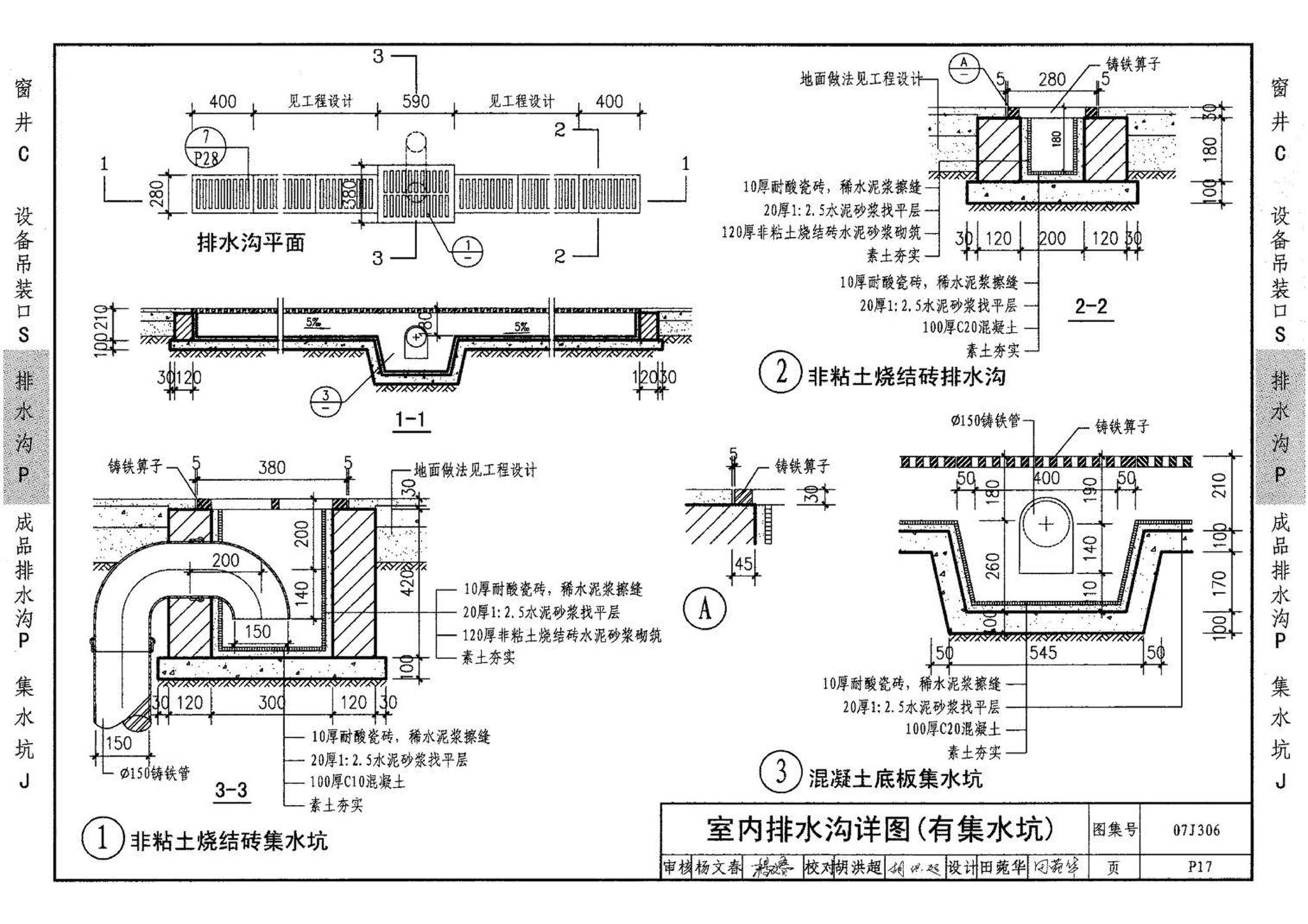 07J306--窗井、设备吊装口、排水沟、集水坑