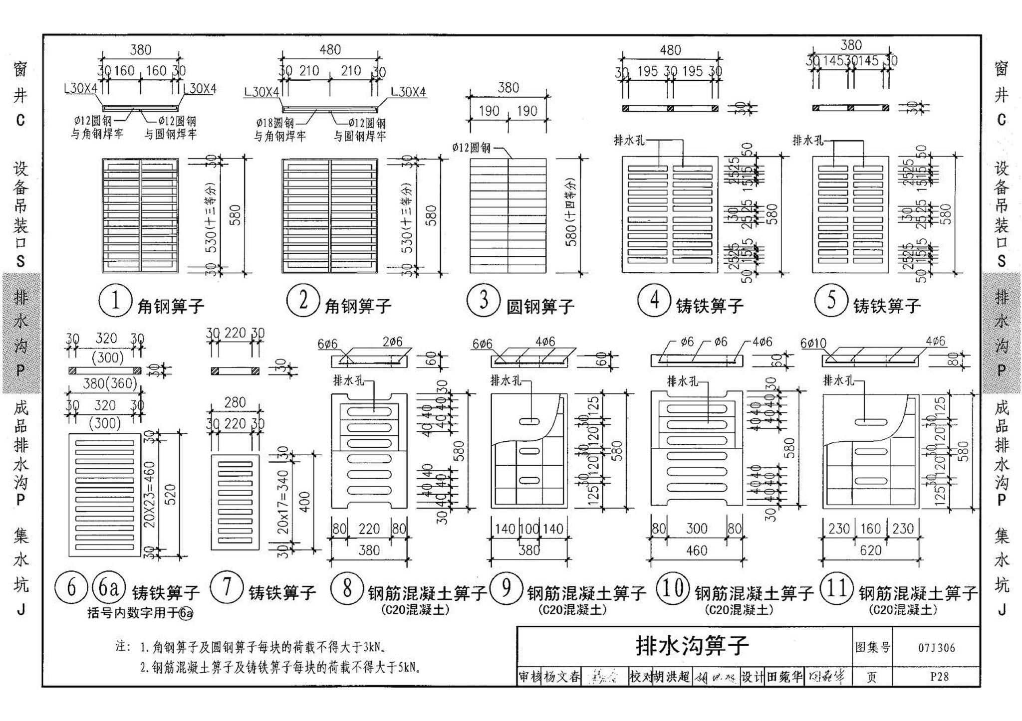 07J306--窗井、设备吊装口、排水沟、集水坑