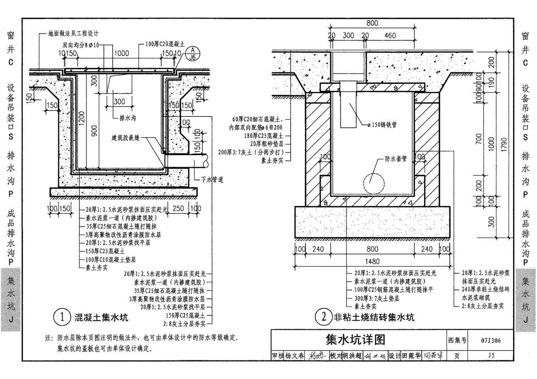 07J306--窗井、设备吊装口、排水沟、集水坑