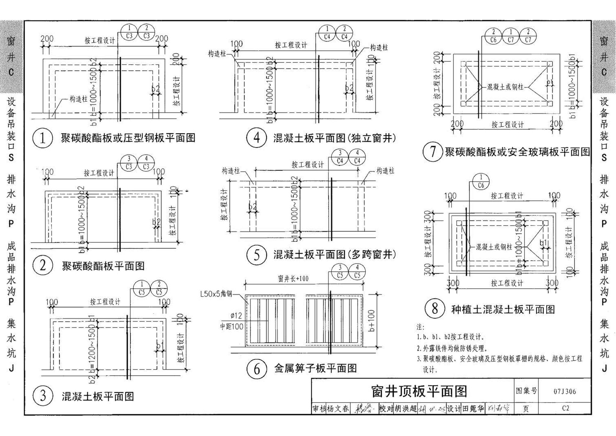 07J306--窗井、设备吊装口、排水沟、集水坑