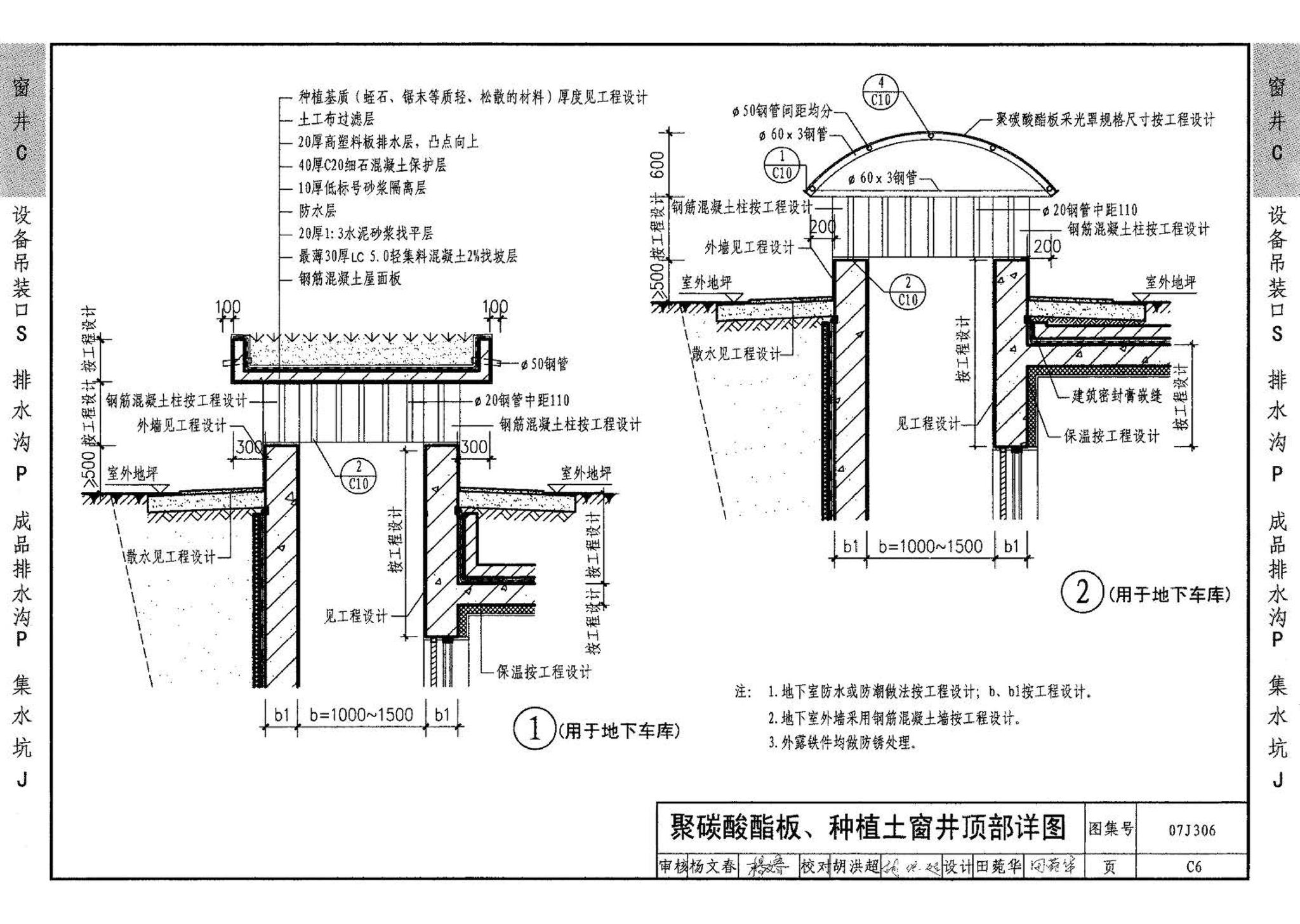 07J306--窗井、设备吊装口、排水沟、集水坑