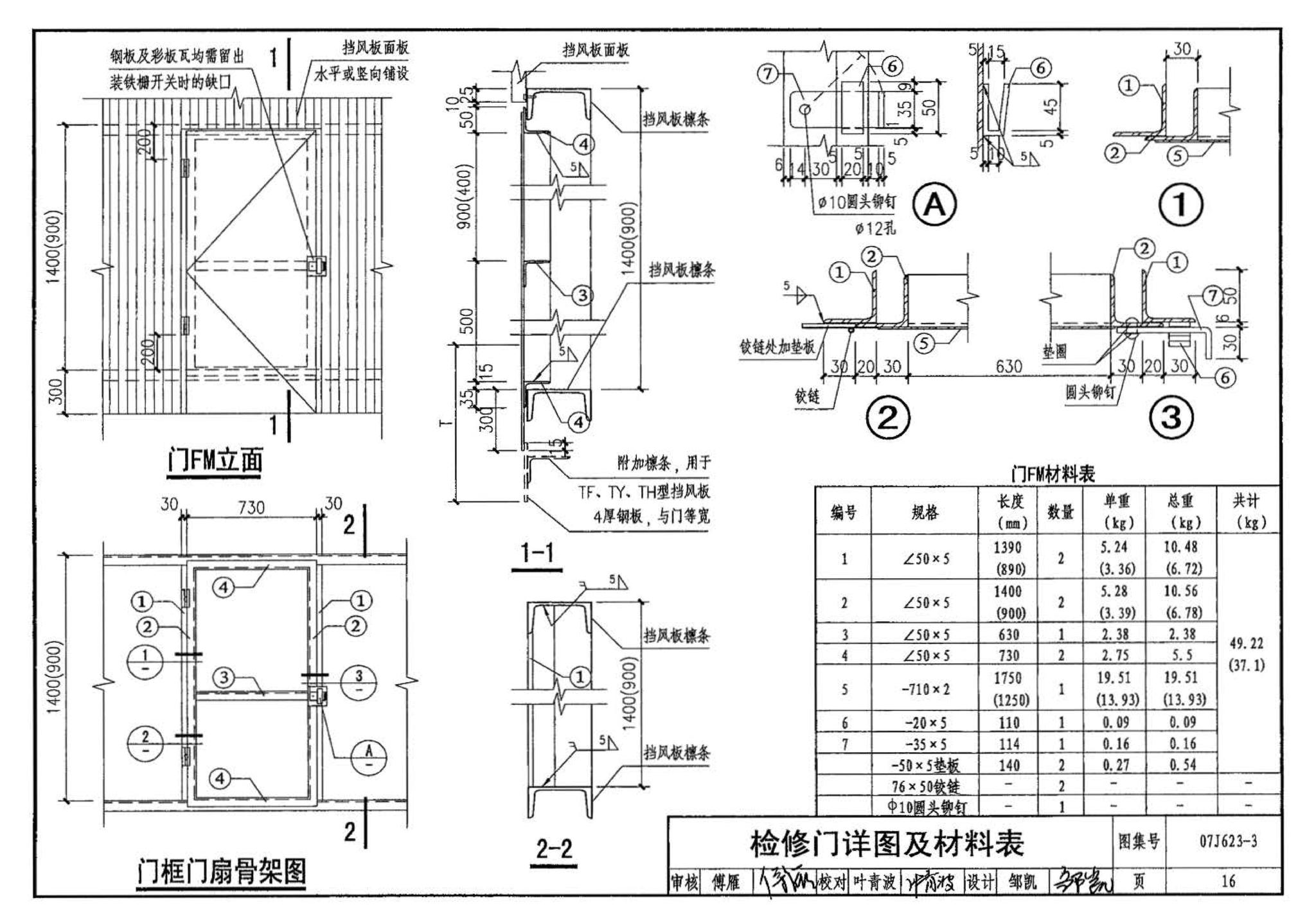 07J623-3--天窗挡风板及挡雨片