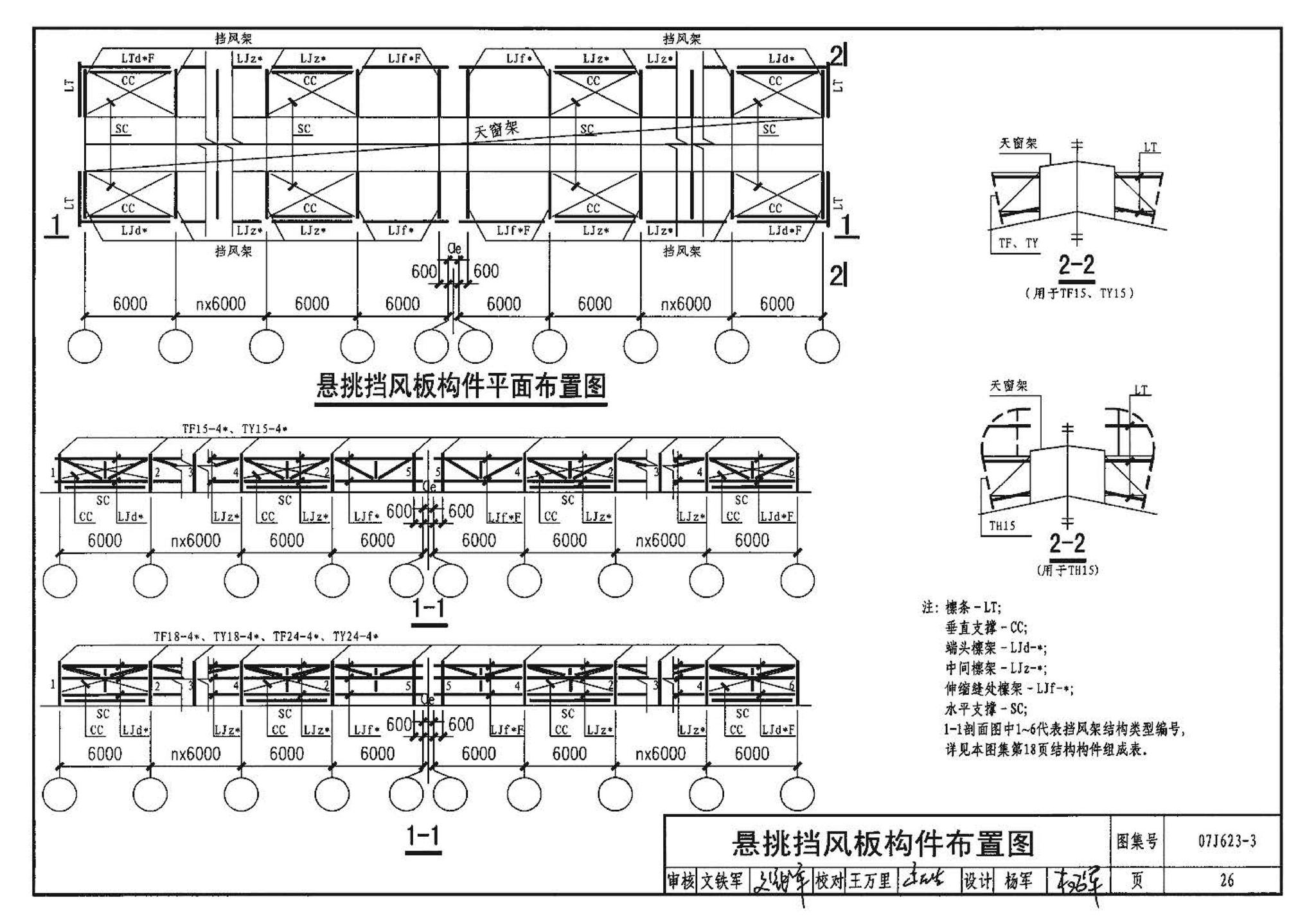 07J623-3--天窗挡风板及挡雨片