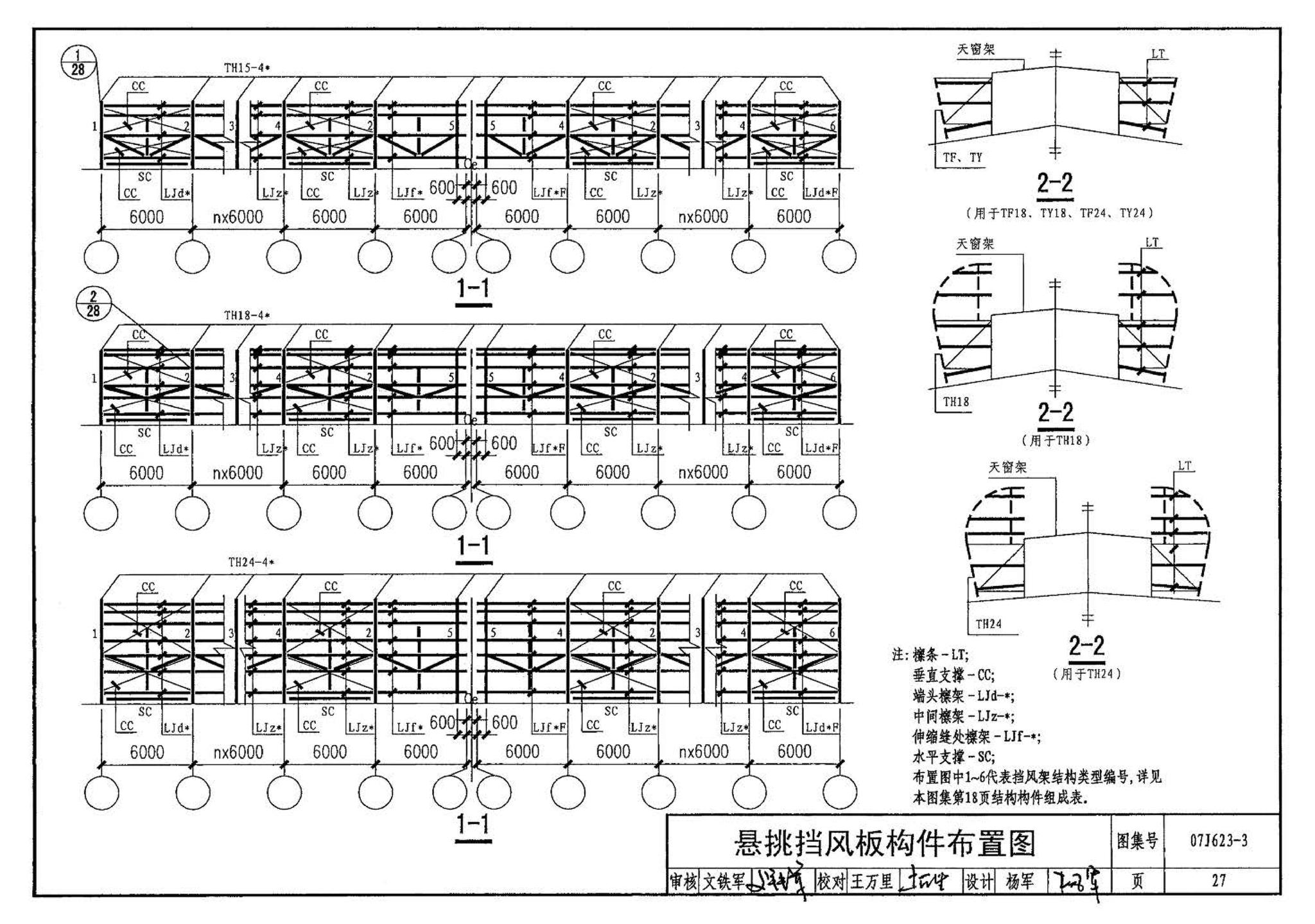 07J623-3--天窗挡风板及挡雨片