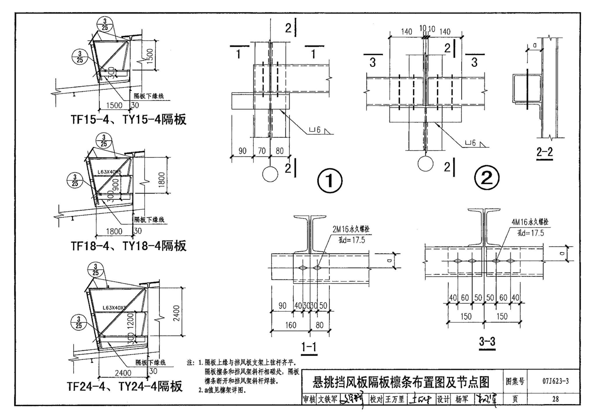 07J623-3--天窗挡风板及挡雨片