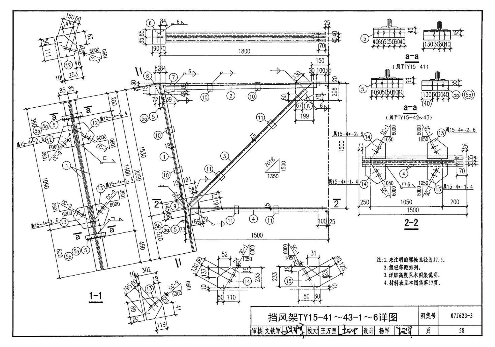 07J623-3--天窗挡风板及挡雨片