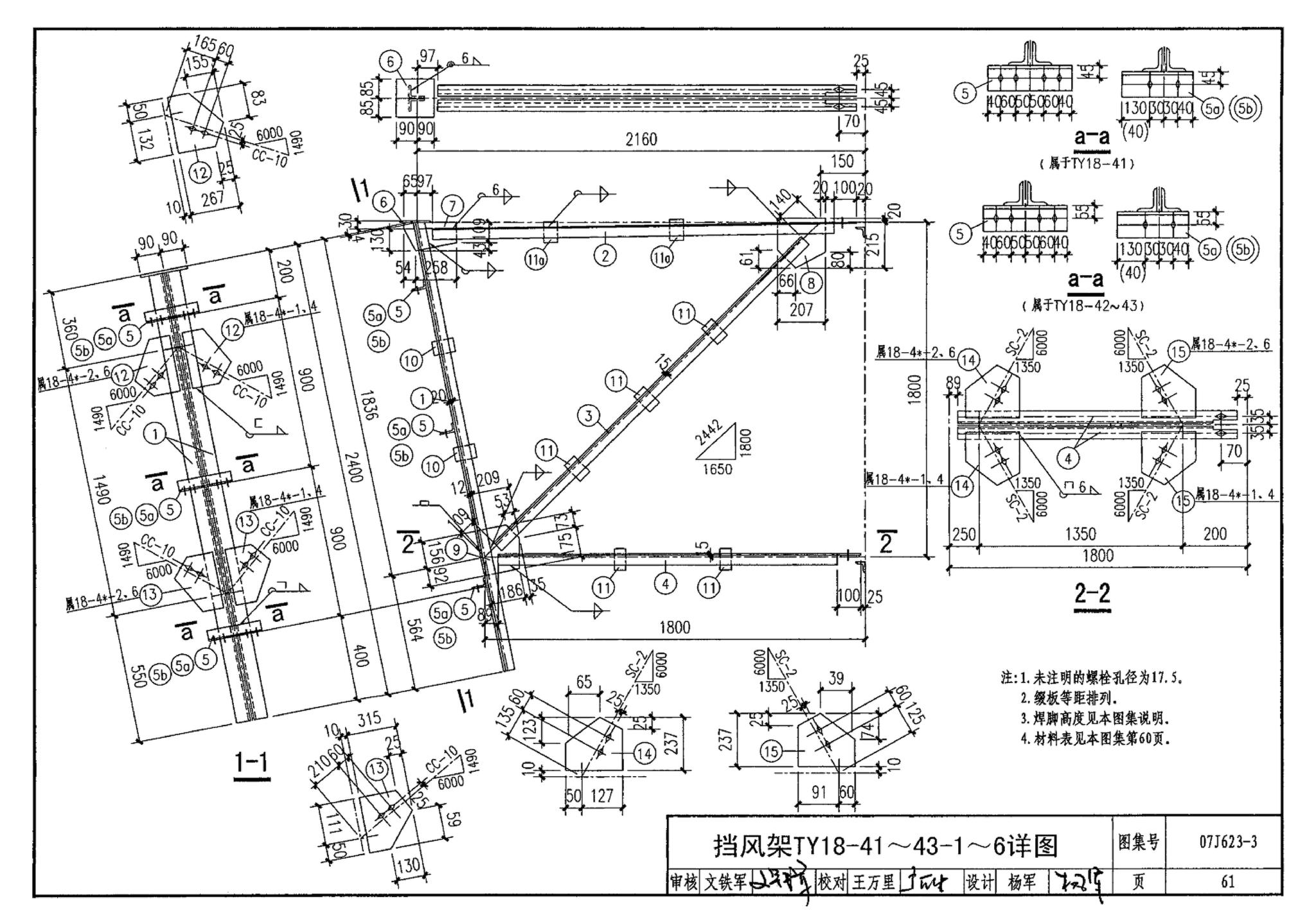 07J623-3--天窗挡风板及挡雨片