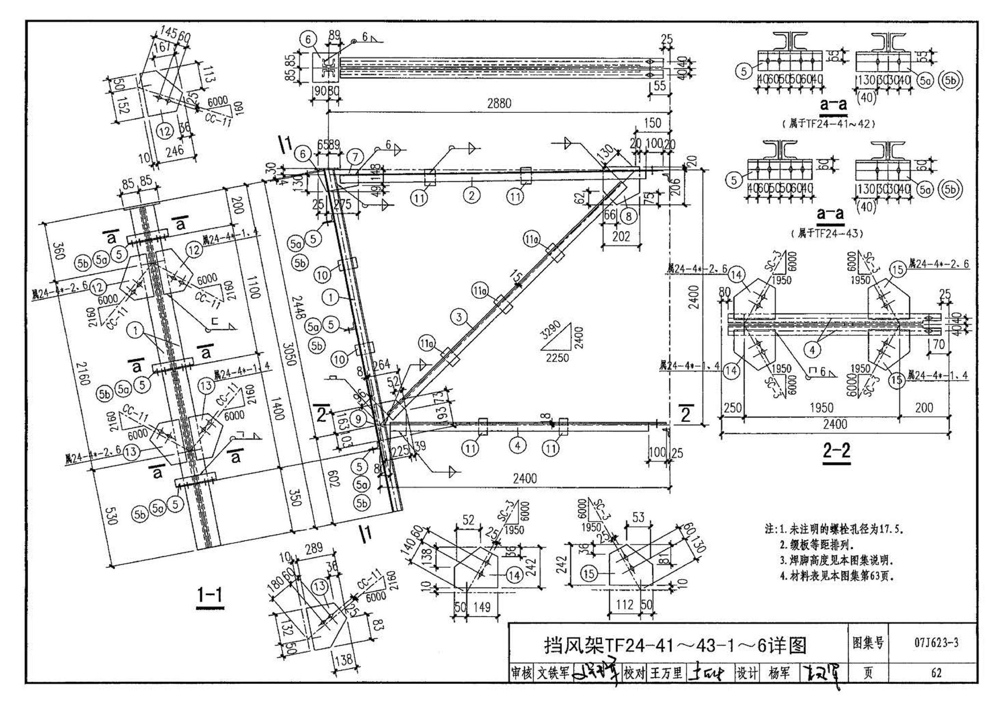 07J623-3--天窗挡风板及挡雨片