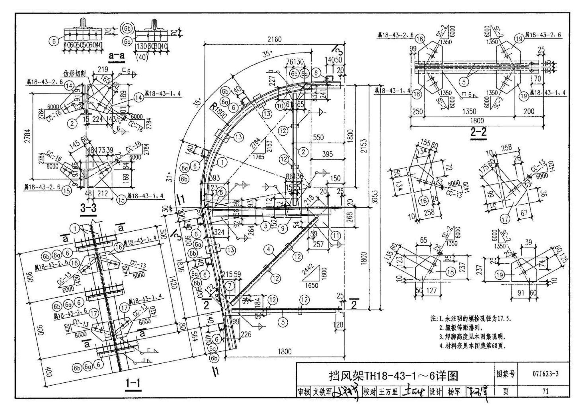 07J623-3--天窗挡风板及挡雨片