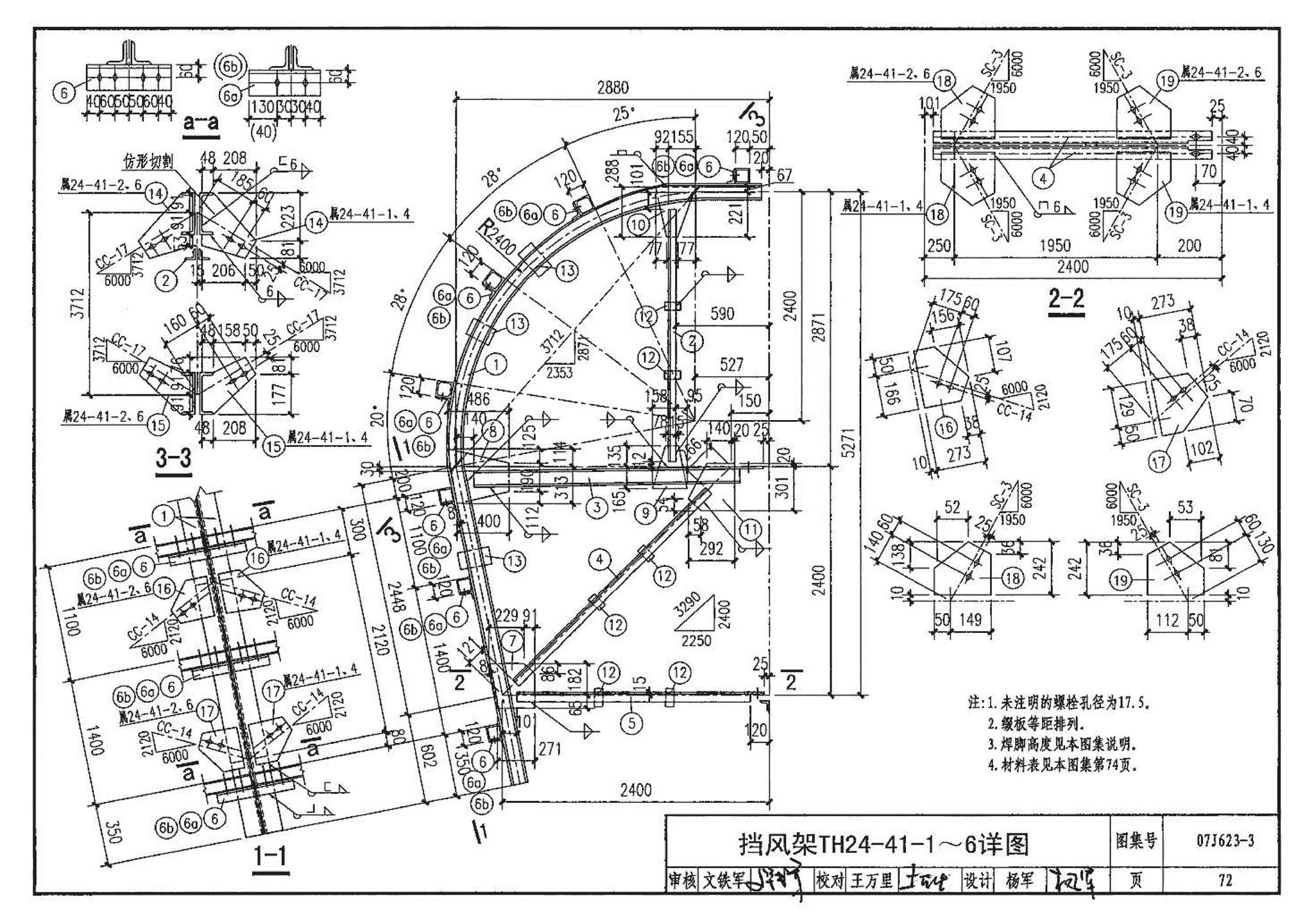 07J623-3--天窗挡风板及挡雨片