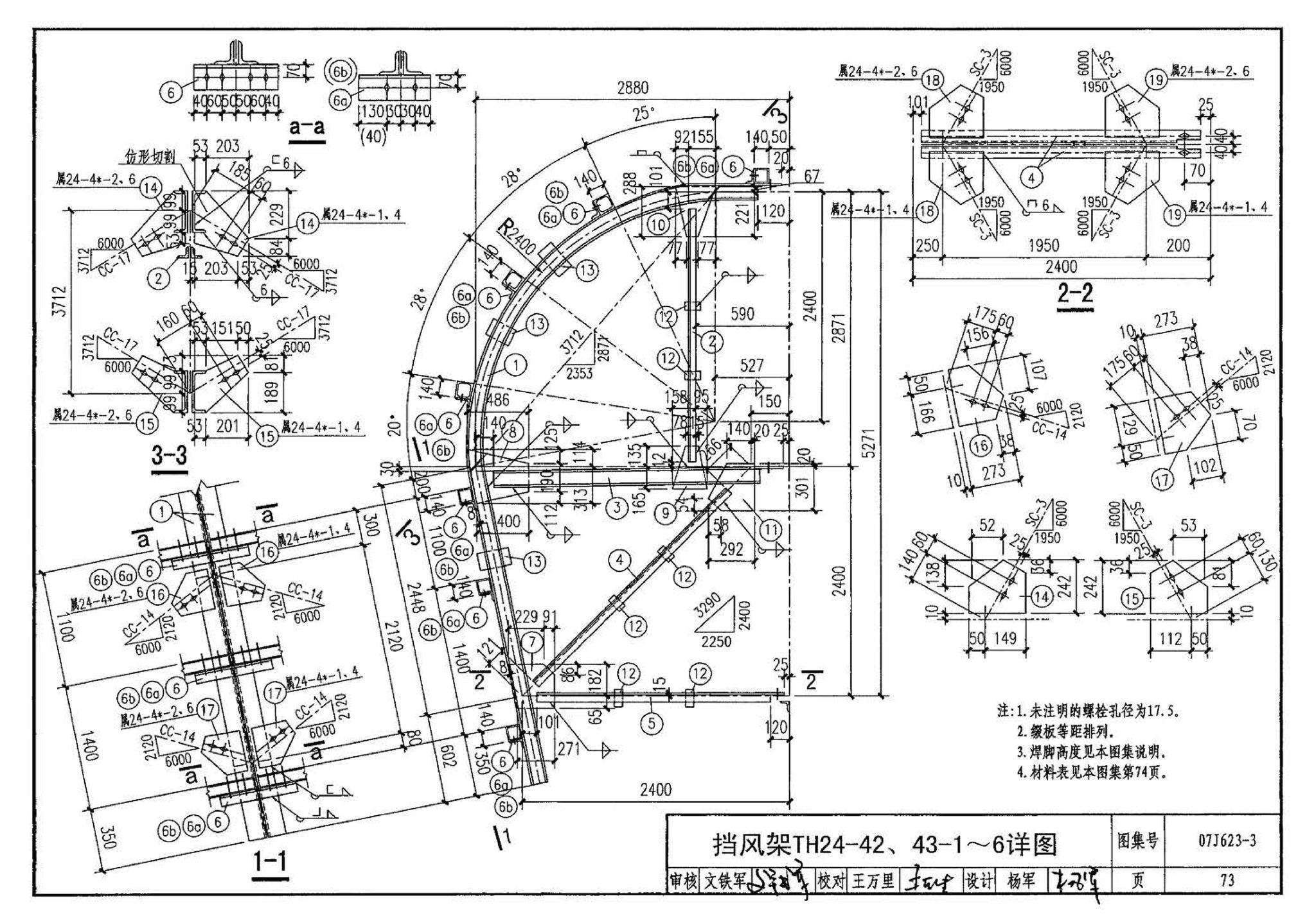 07J623-3--天窗挡风板及挡雨片