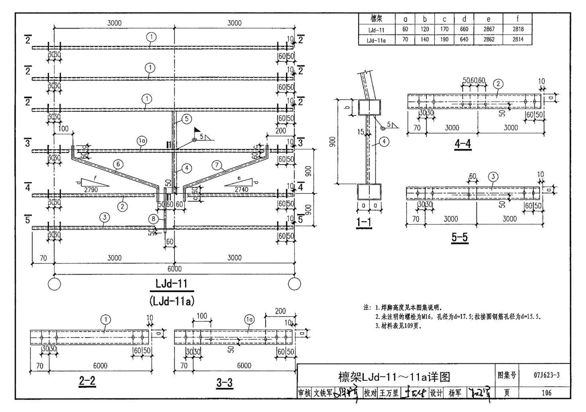 07J623-3--天窗挡风板及挡雨片