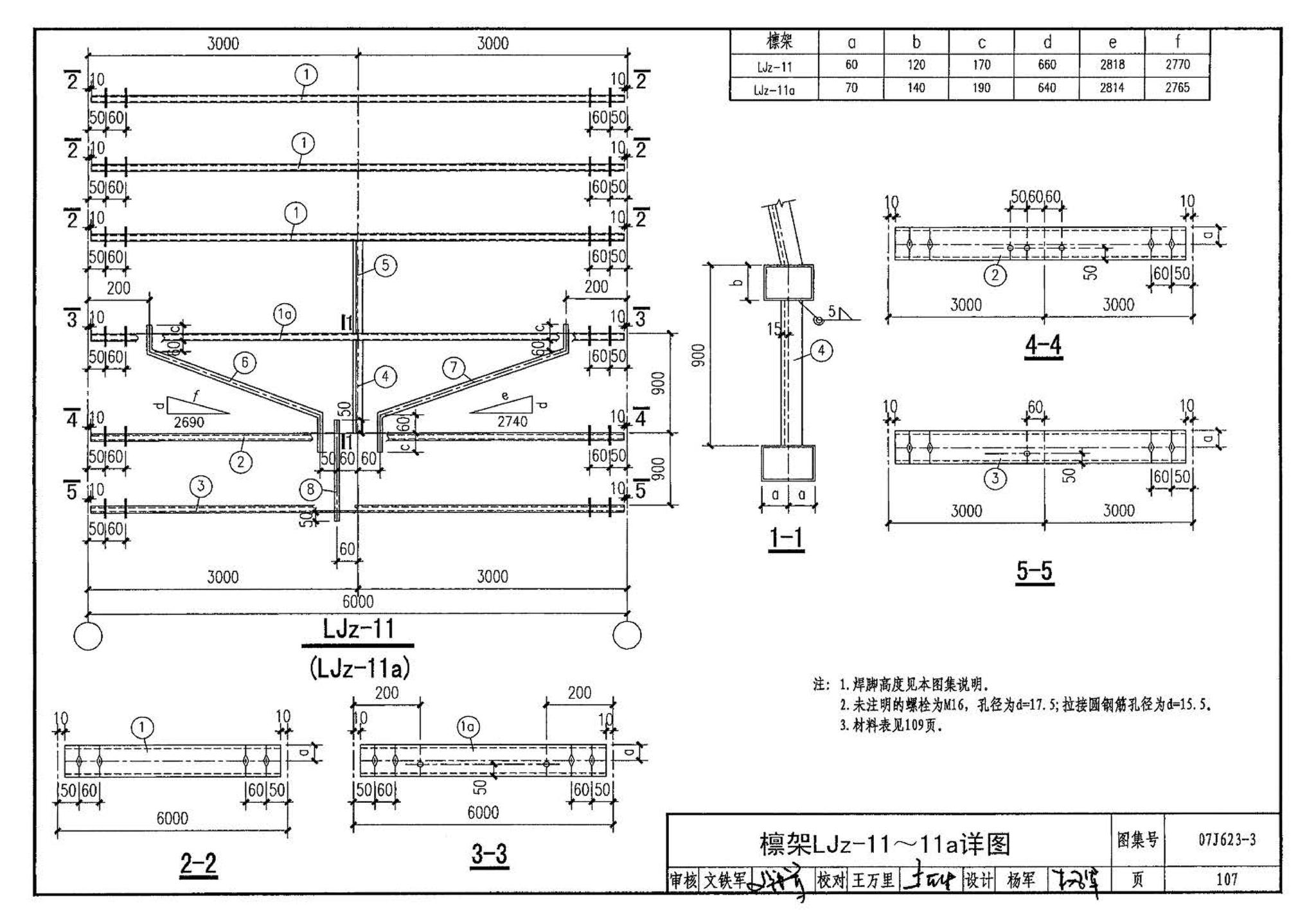 07J623-3--天窗挡风板及挡雨片