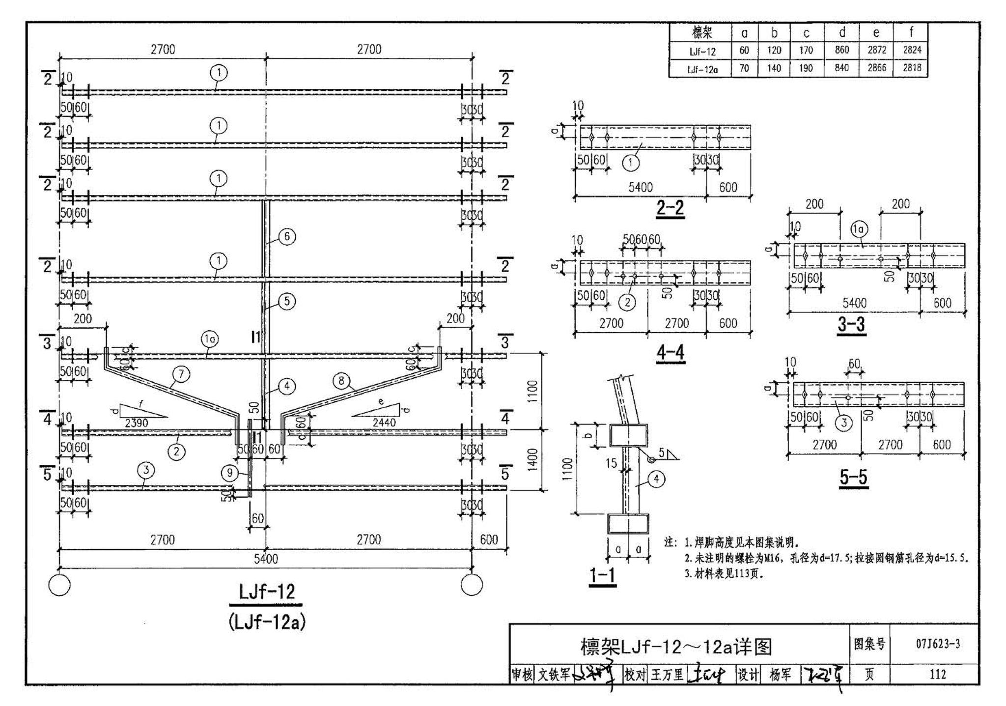 07J623-3--天窗挡风板及挡雨片