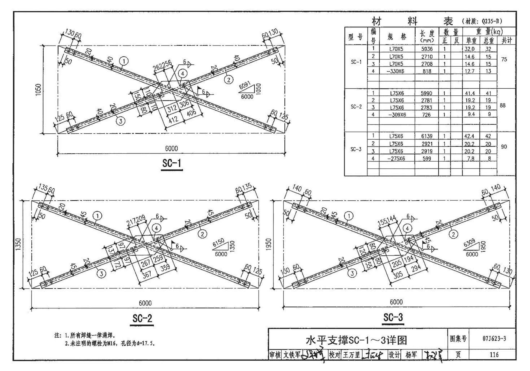 07J623-3--天窗挡风板及挡雨片