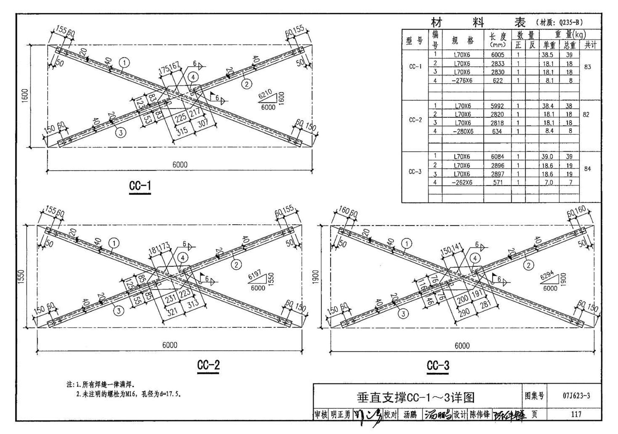 07J623-3--天窗挡风板及挡雨片