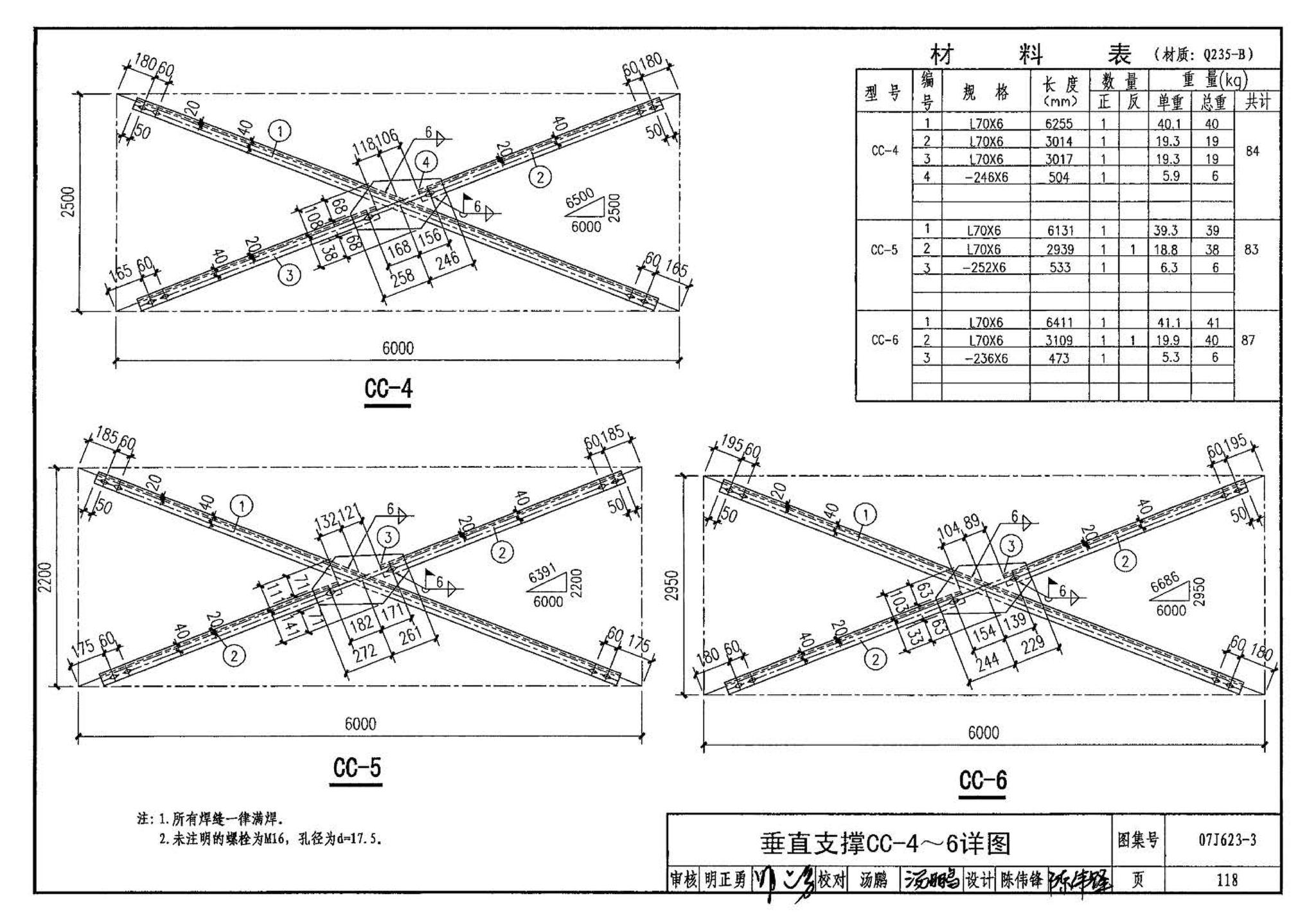 07J623-3--天窗挡风板及挡雨片