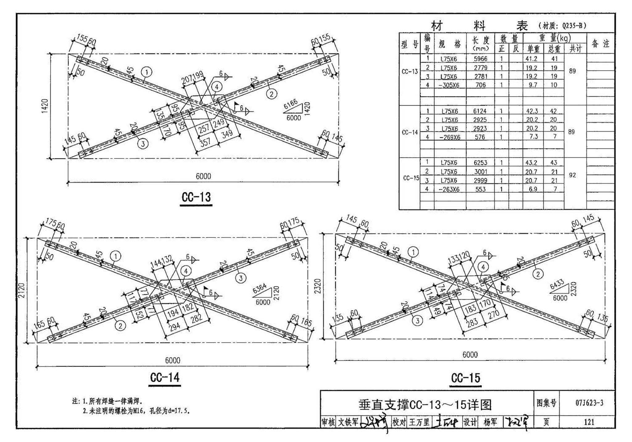 07J623-3--天窗挡风板及挡雨片