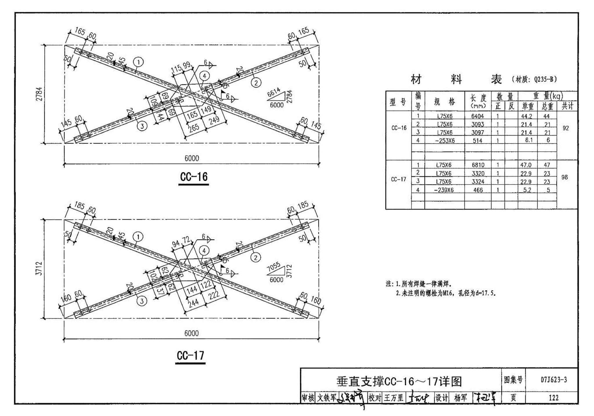 07J623-3--天窗挡风板及挡雨片