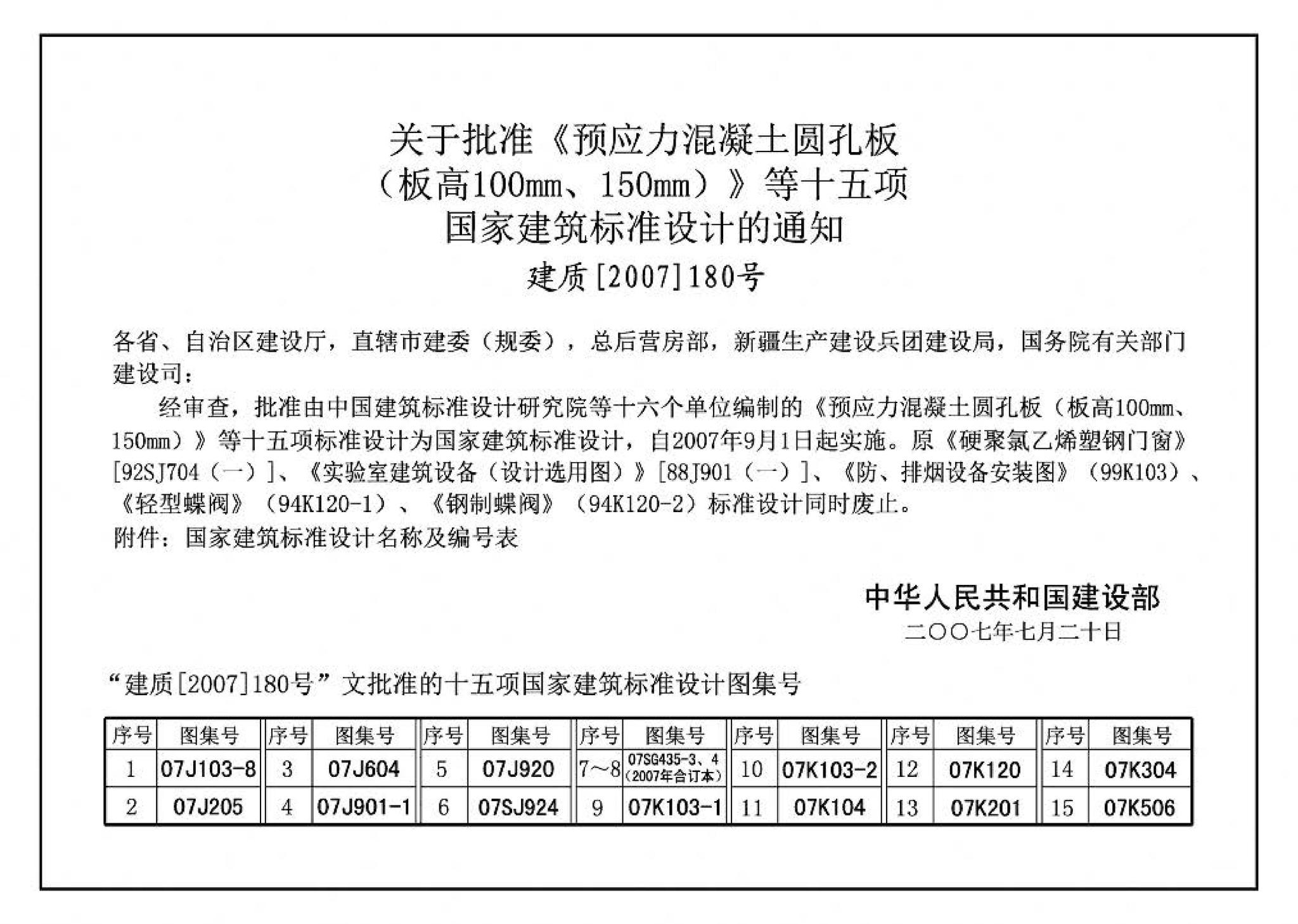 07J901-1--实验室建筑设备（一）