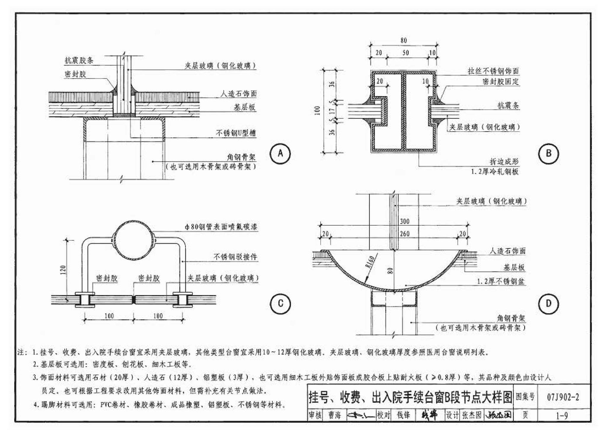 07J902-2--医疗建筑 固定设施