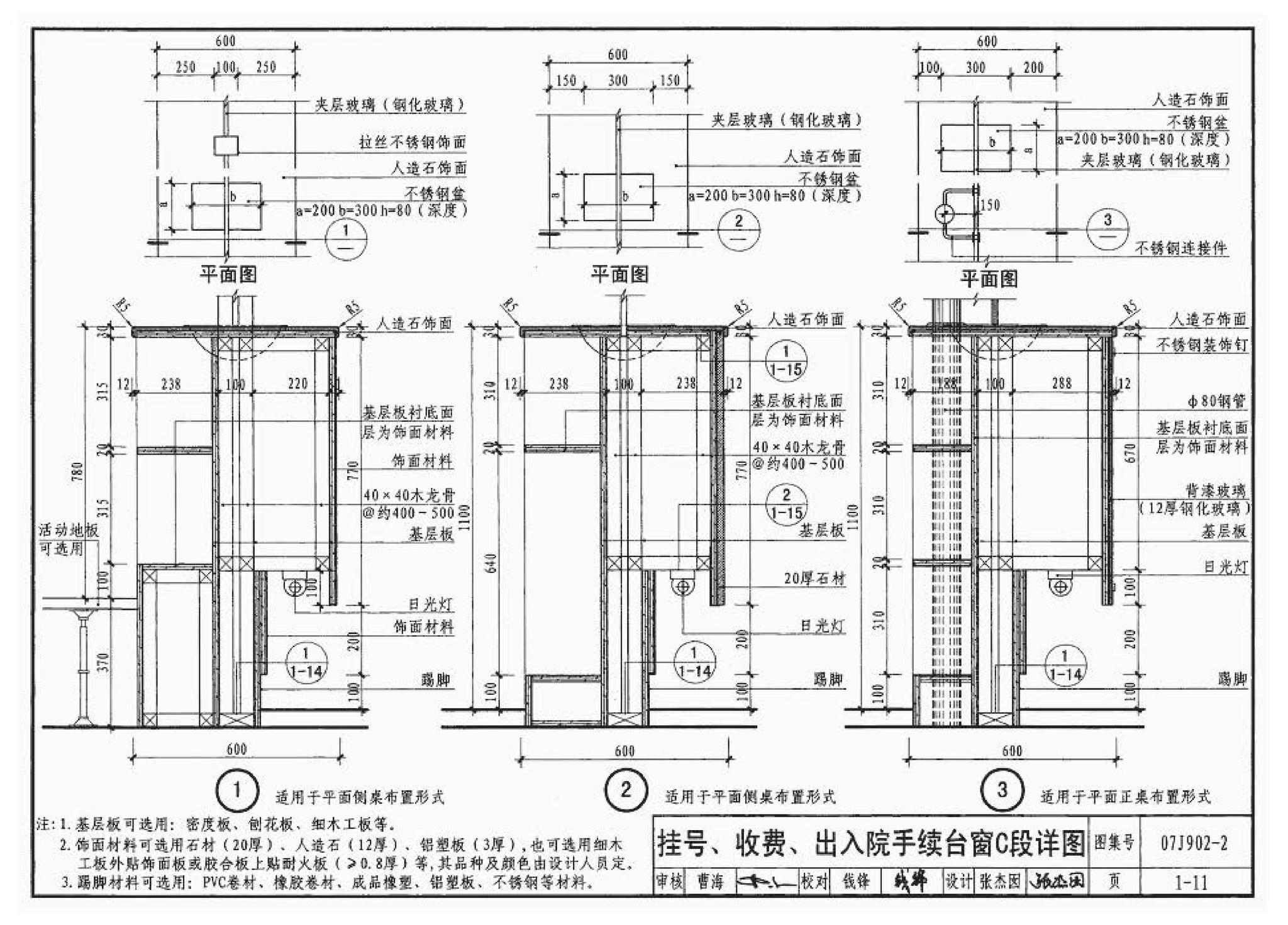 07J902-2--医疗建筑 固定设施