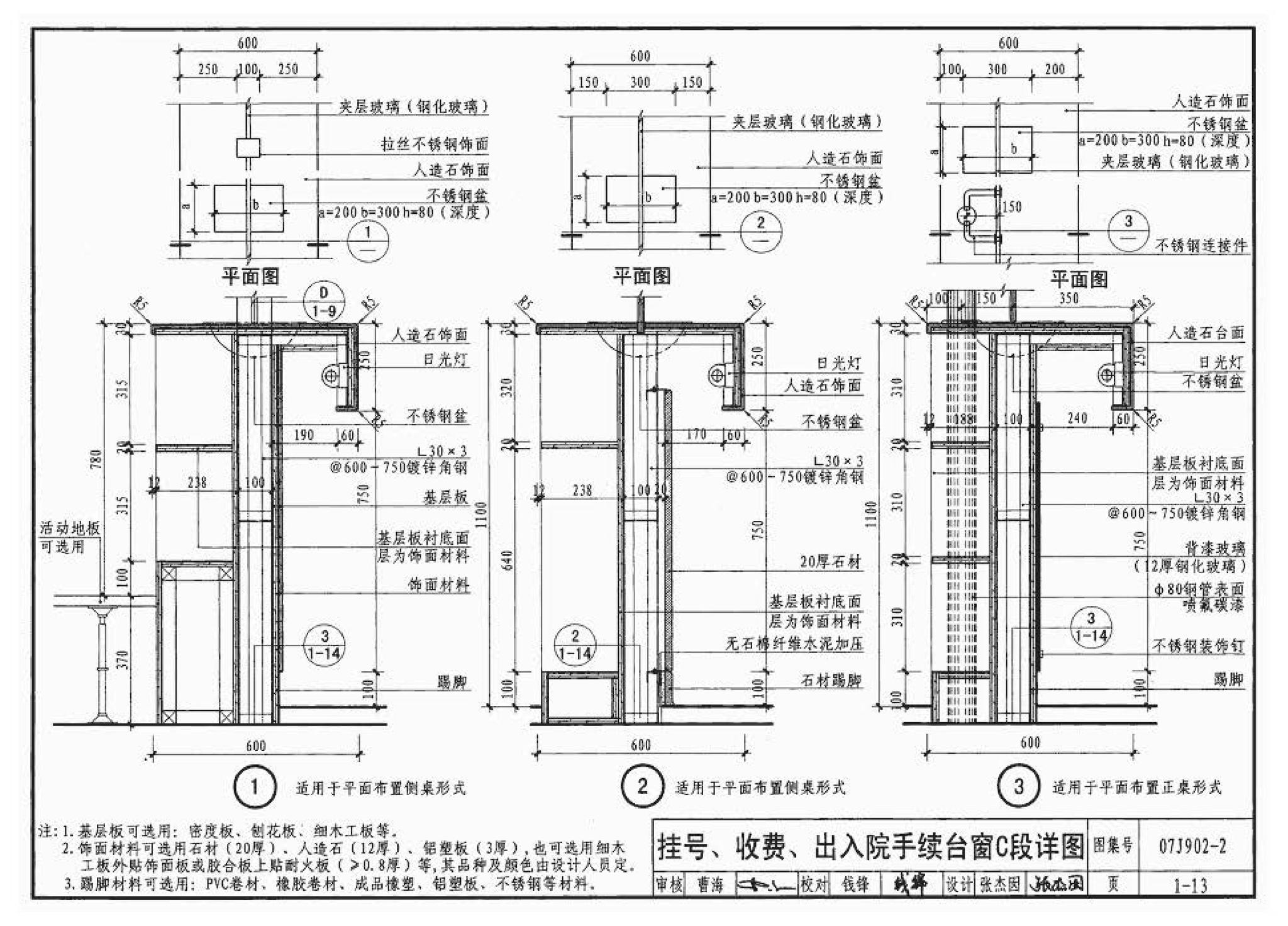 07J902-2--医疗建筑 固定设施