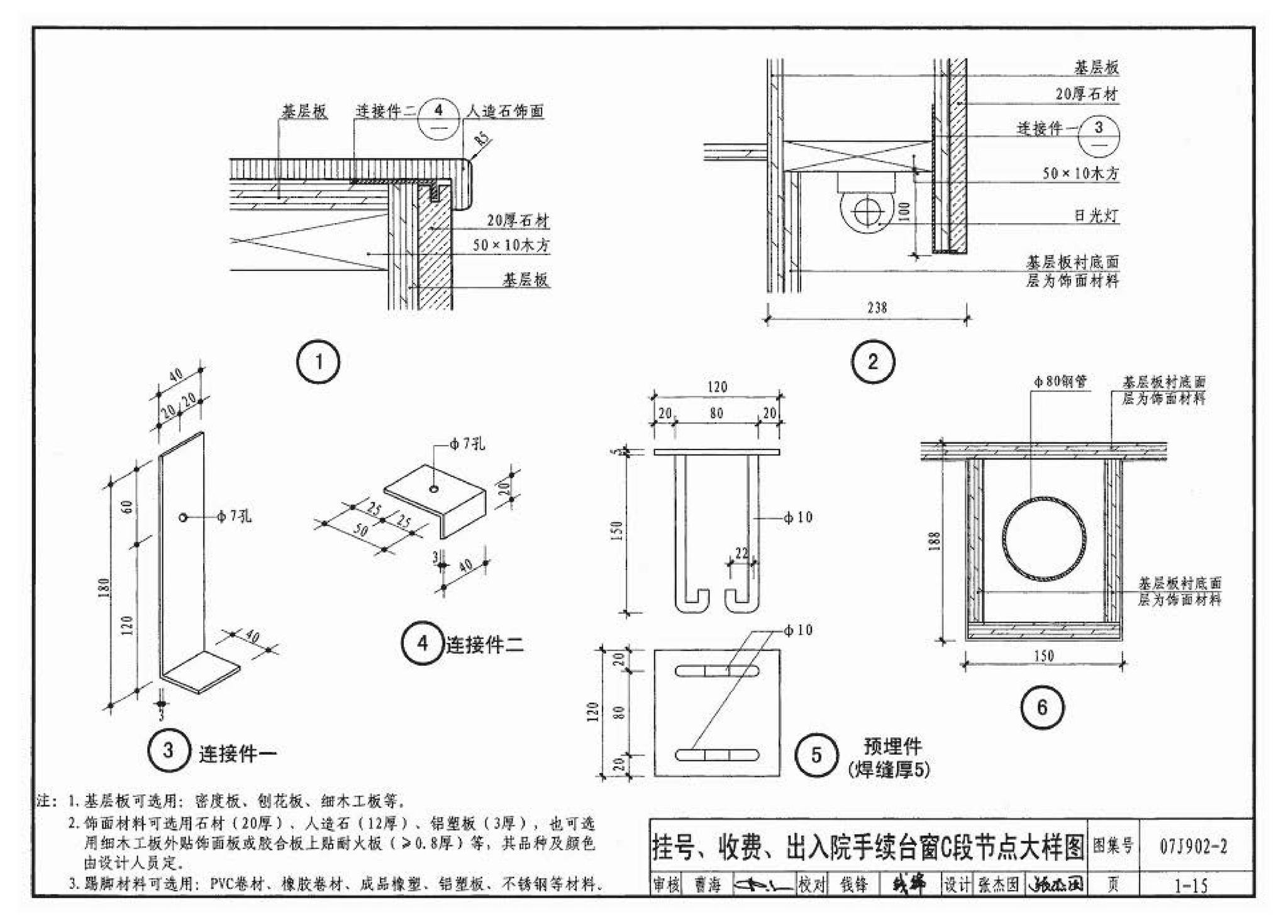 07J902-2--医疗建筑 固定设施