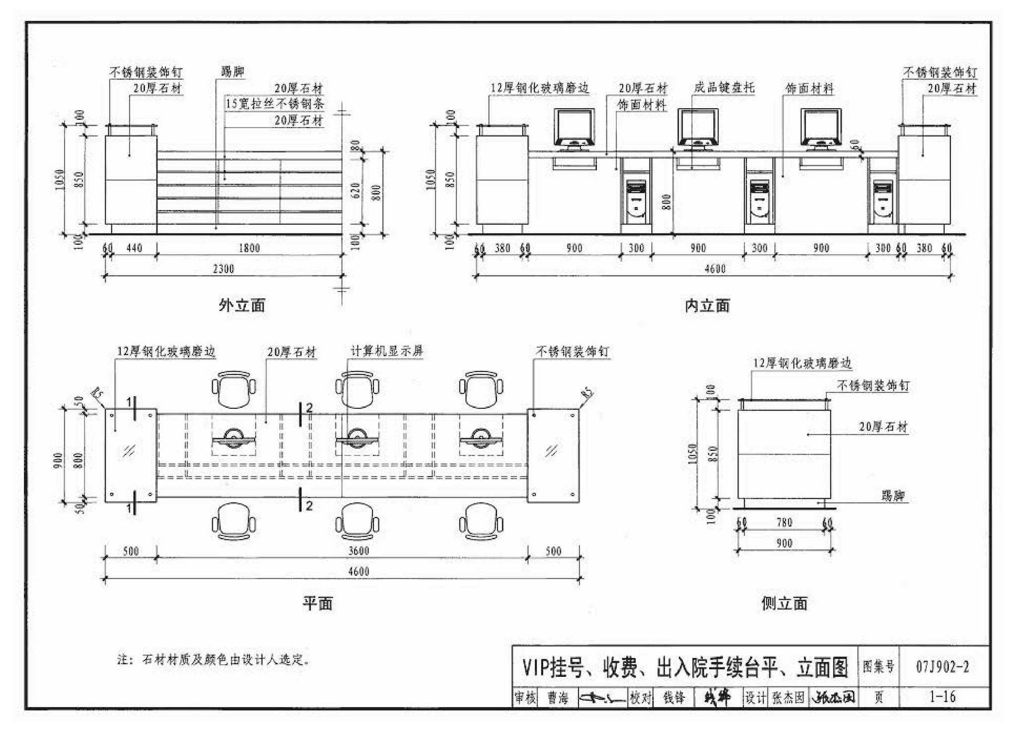 07J902-2--医疗建筑 固定设施