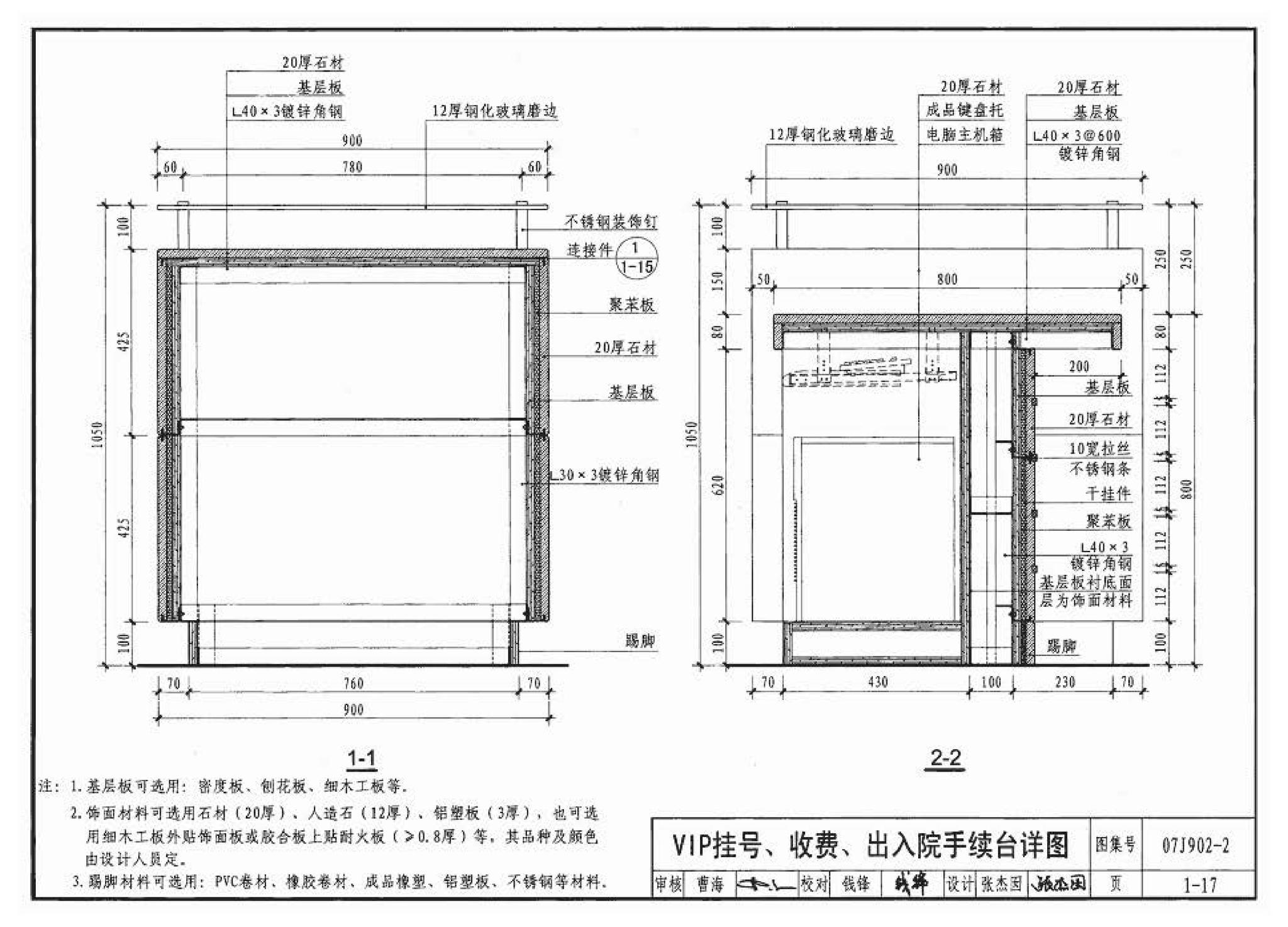 07J902-2--医疗建筑 固定设施