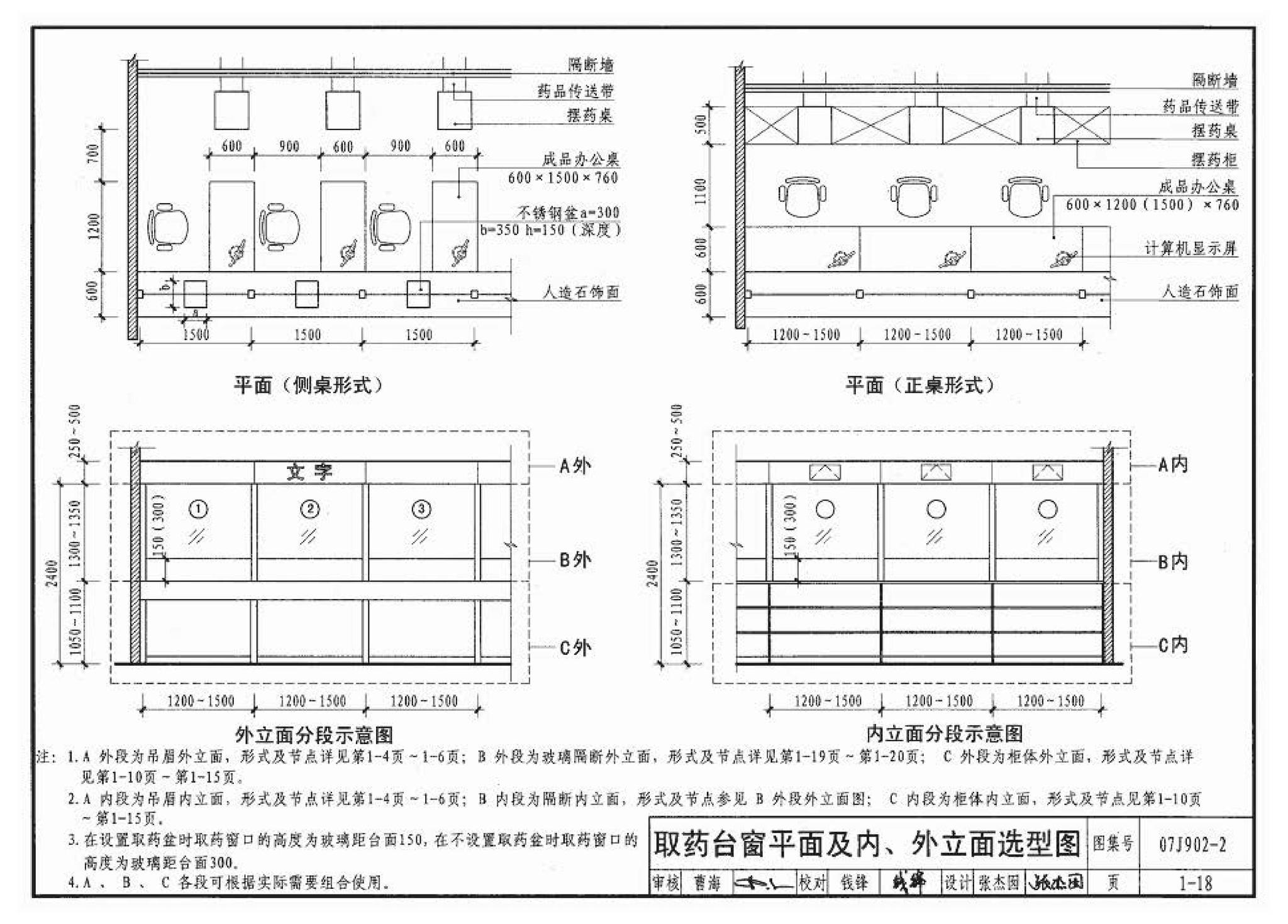 07J902-2--医疗建筑 固定设施