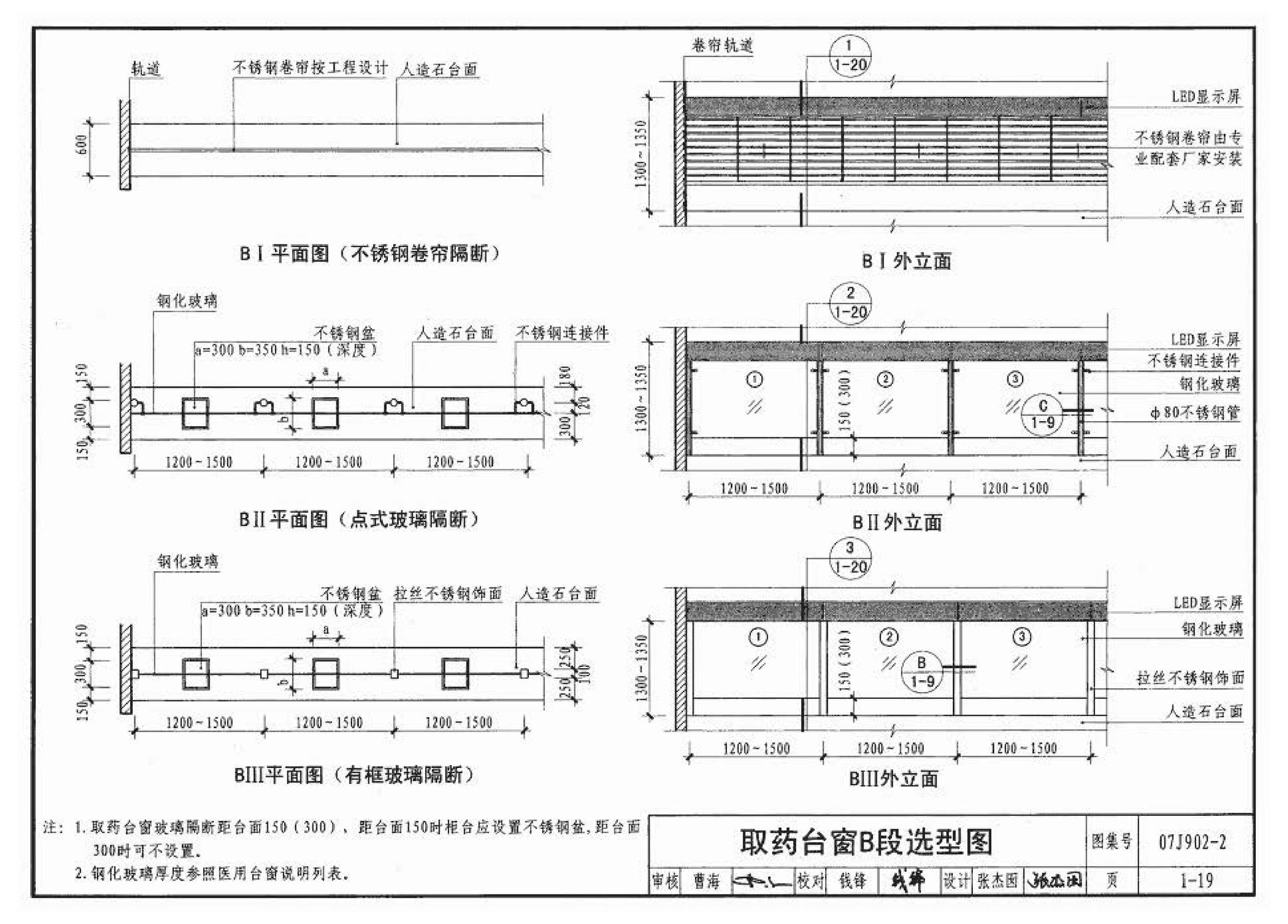 07J902-2--医疗建筑 固定设施