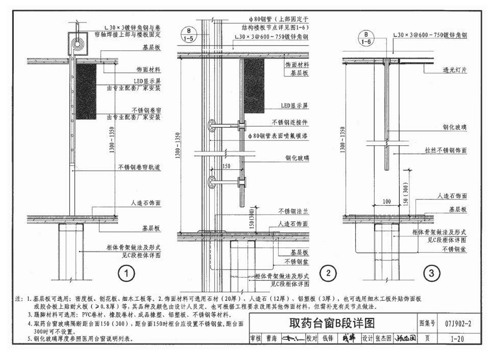 07J902-2--医疗建筑 固定设施