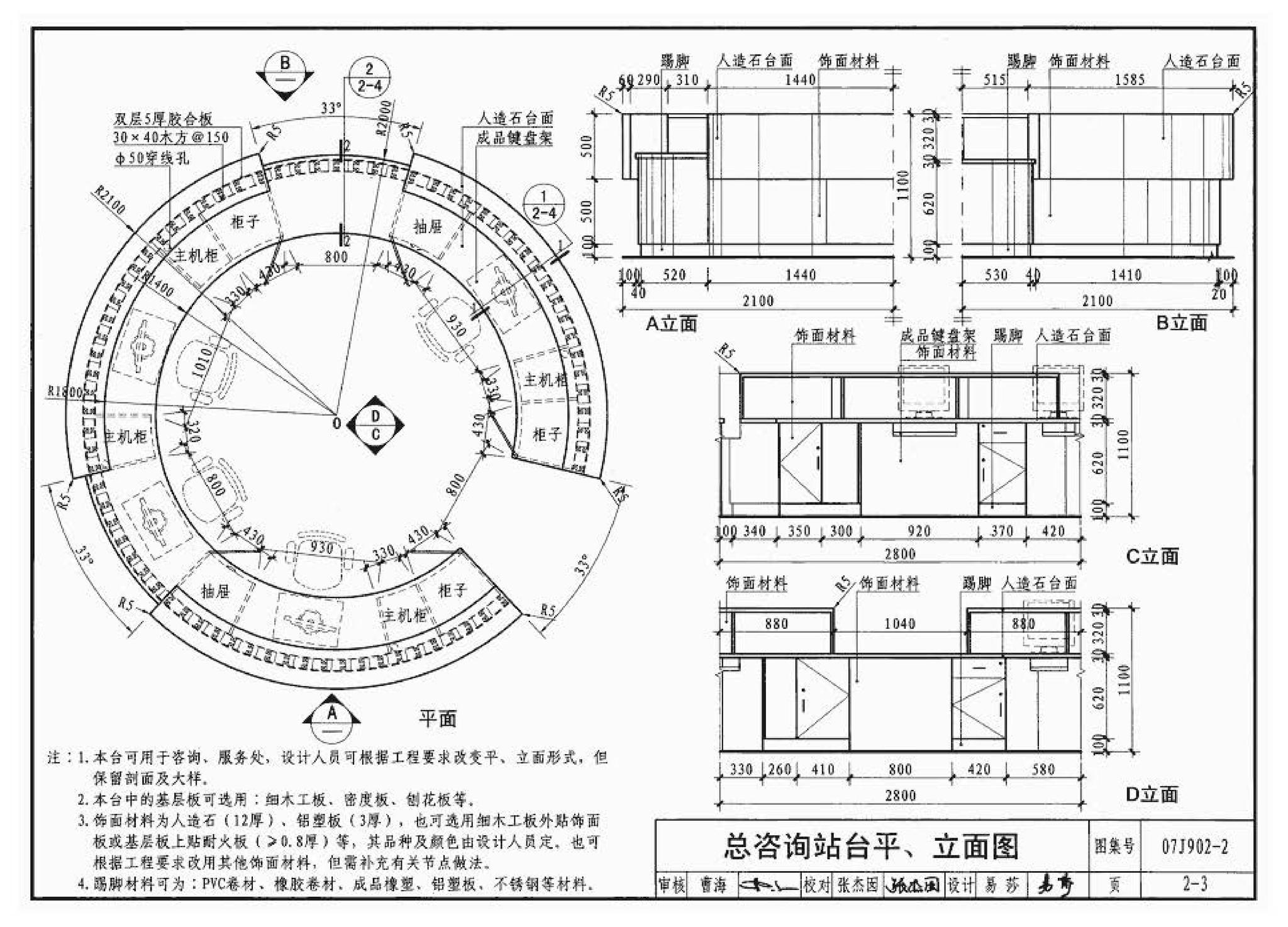 07J902-2--医疗建筑 固定设施