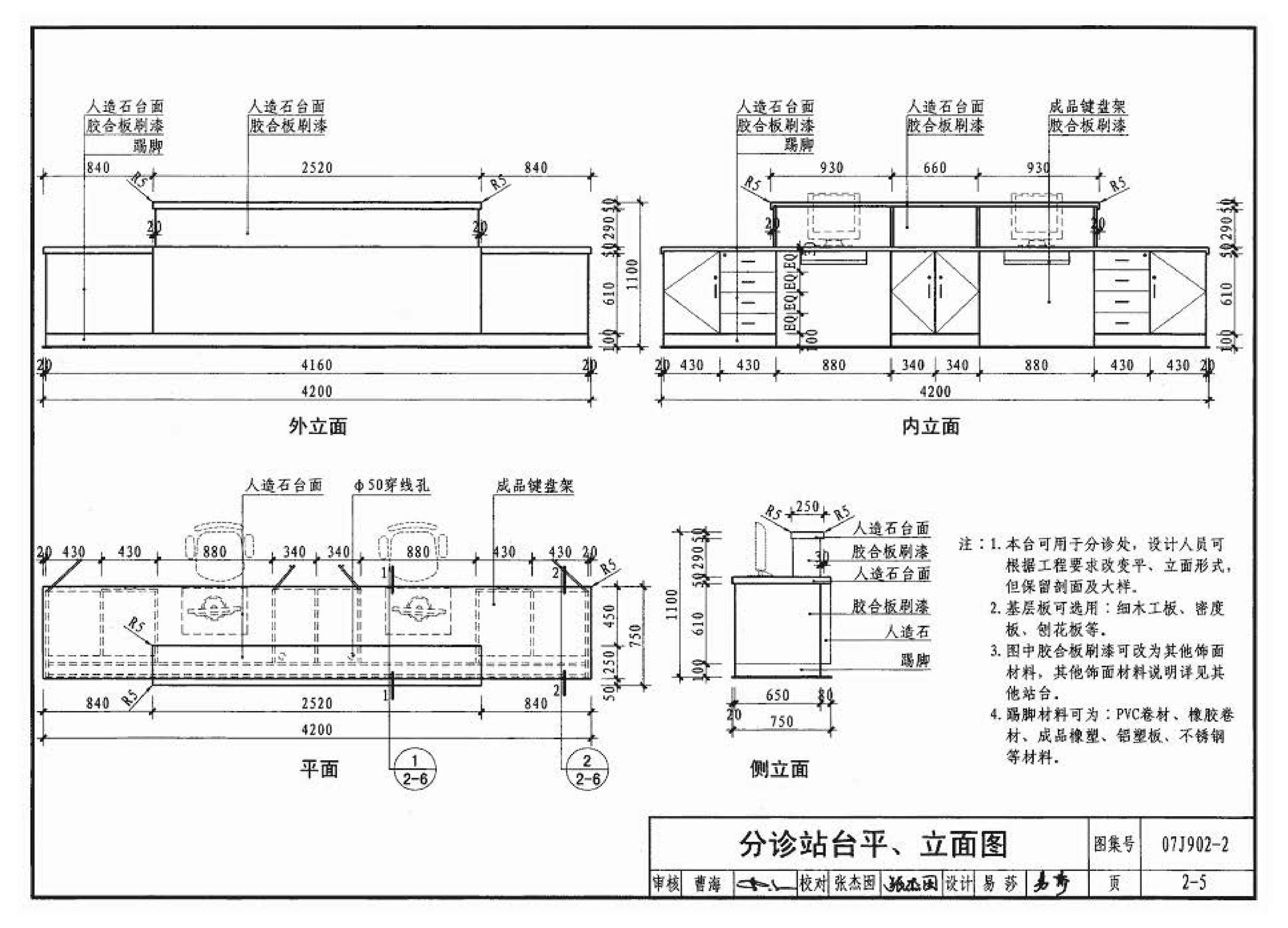 07J902-2--医疗建筑 固定设施