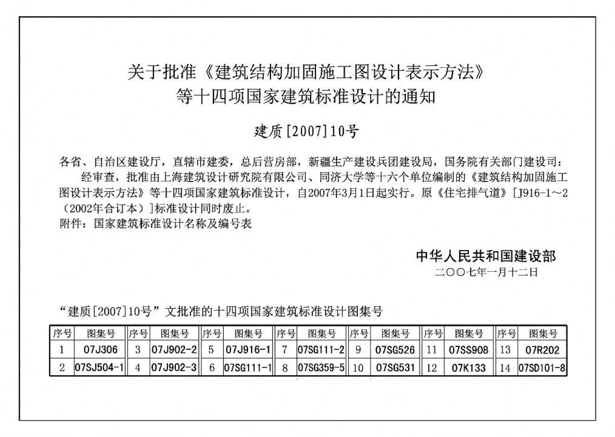 07J902-2--医疗建筑 固定设施