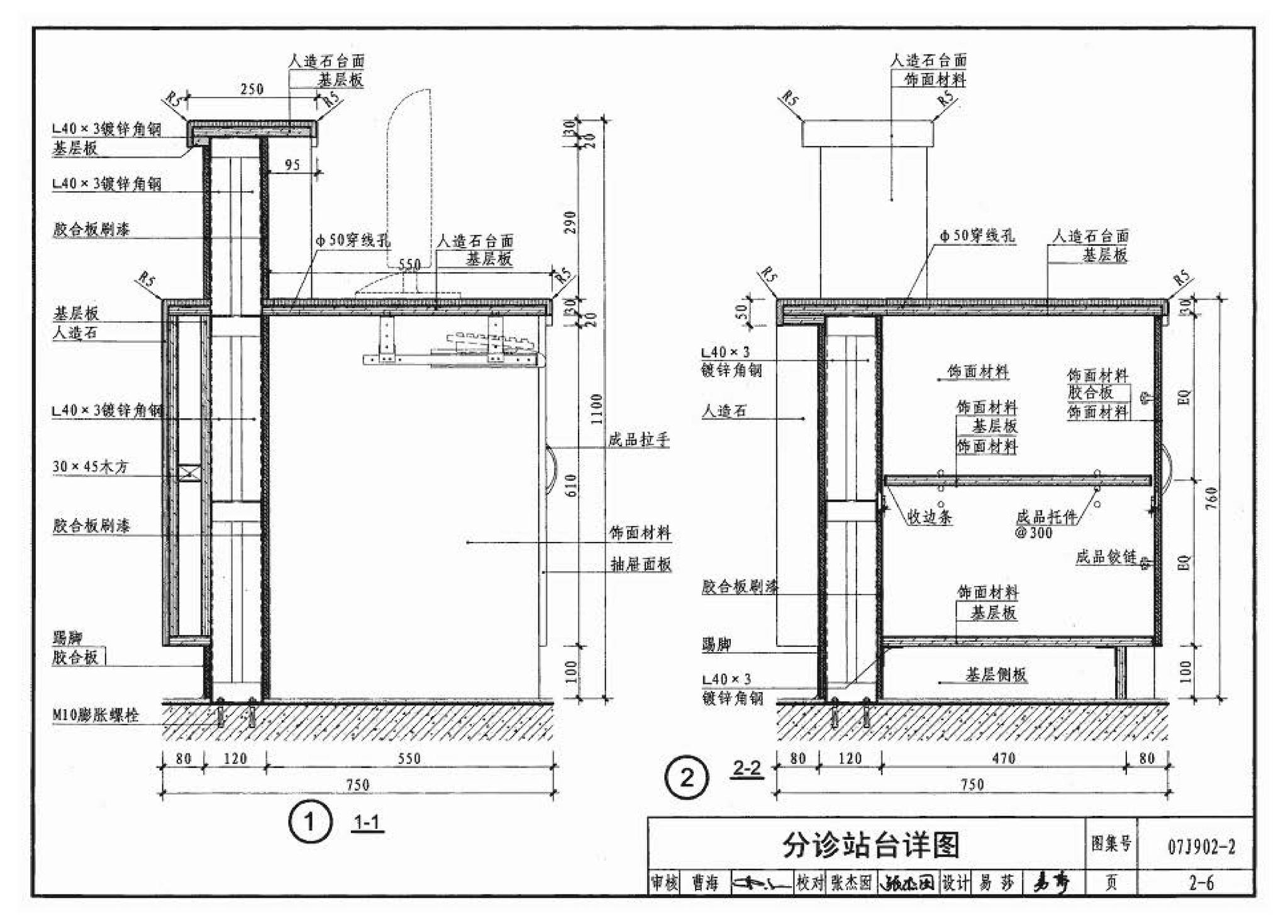 07J902-2--医疗建筑 固定设施