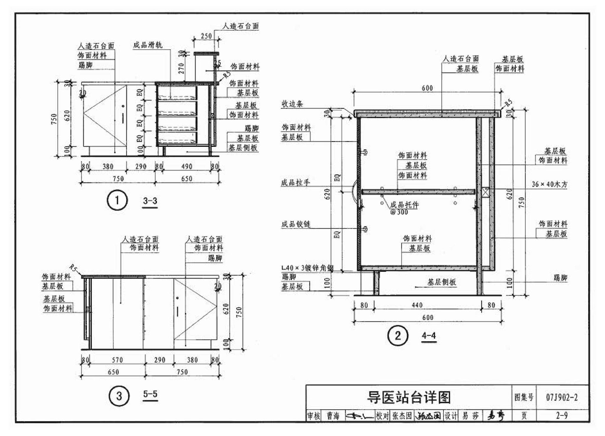 07J902-2--医疗建筑 固定设施