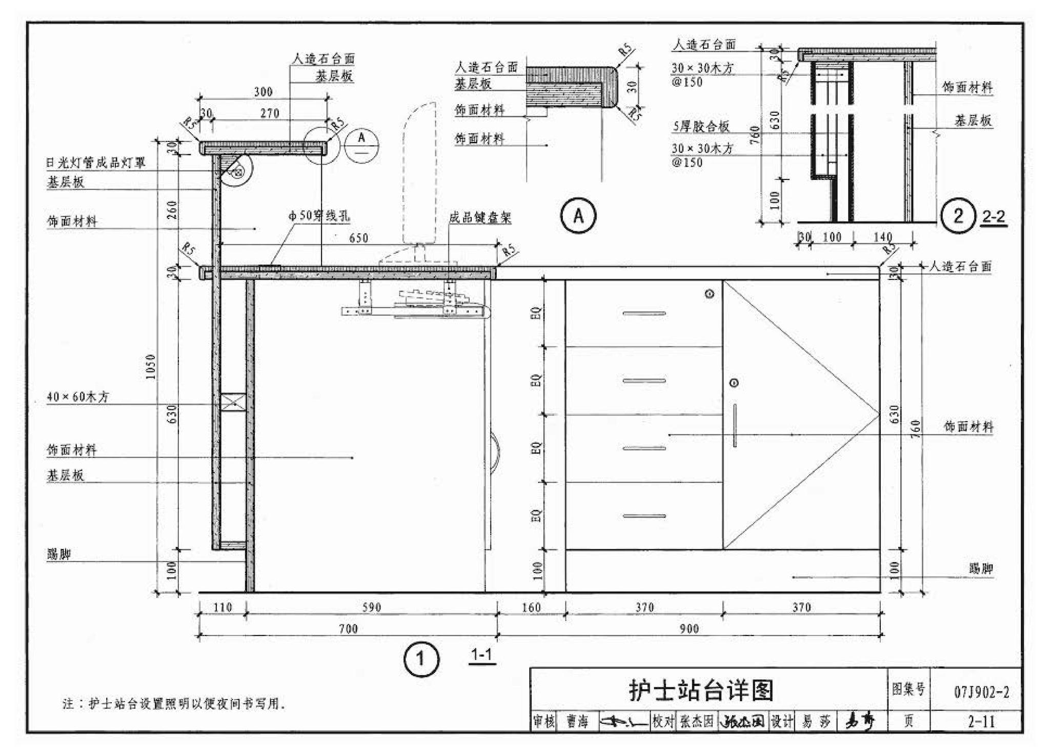 07J902-2--医疗建筑 固定设施