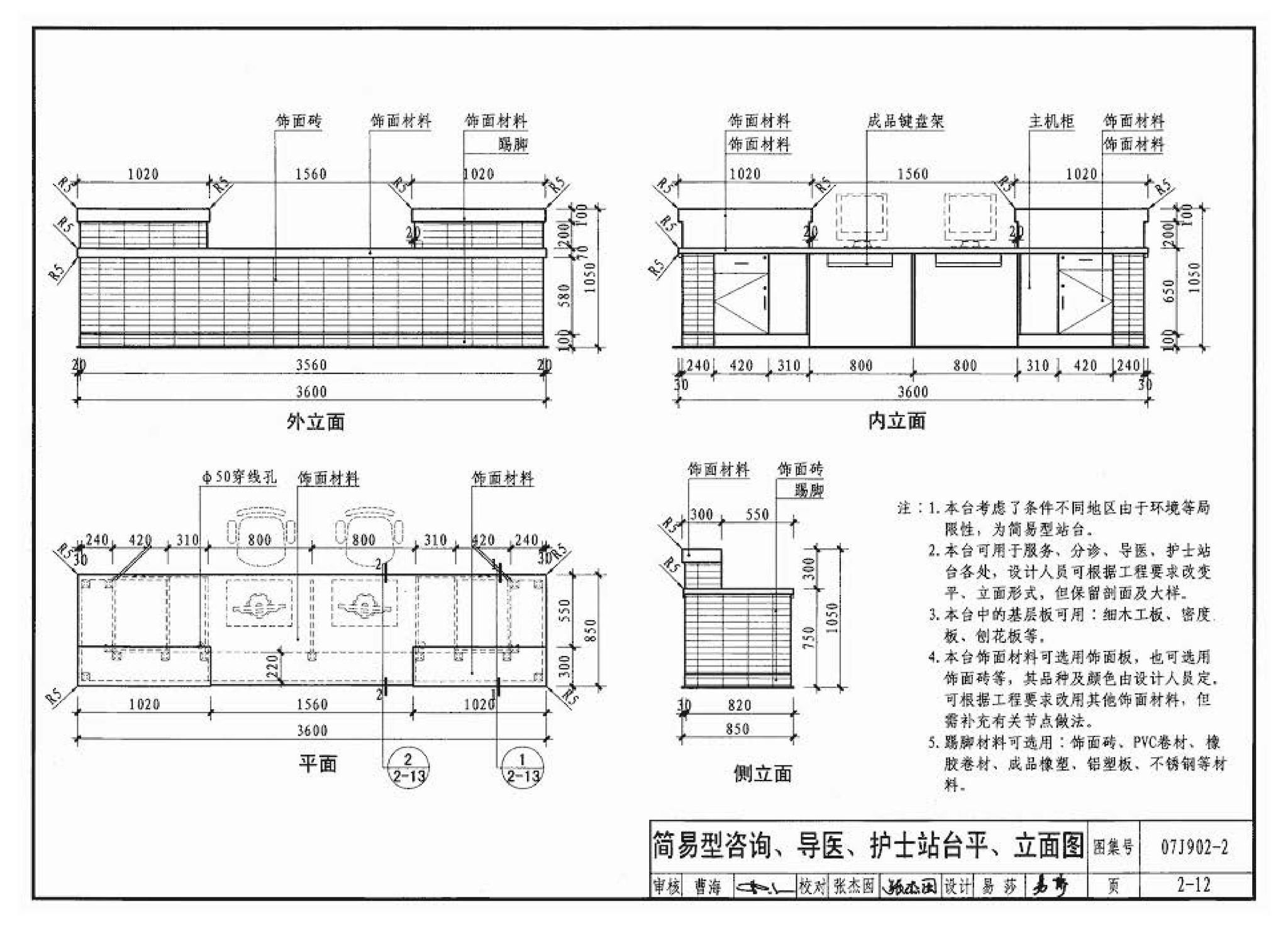 07J902-2--医疗建筑 固定设施